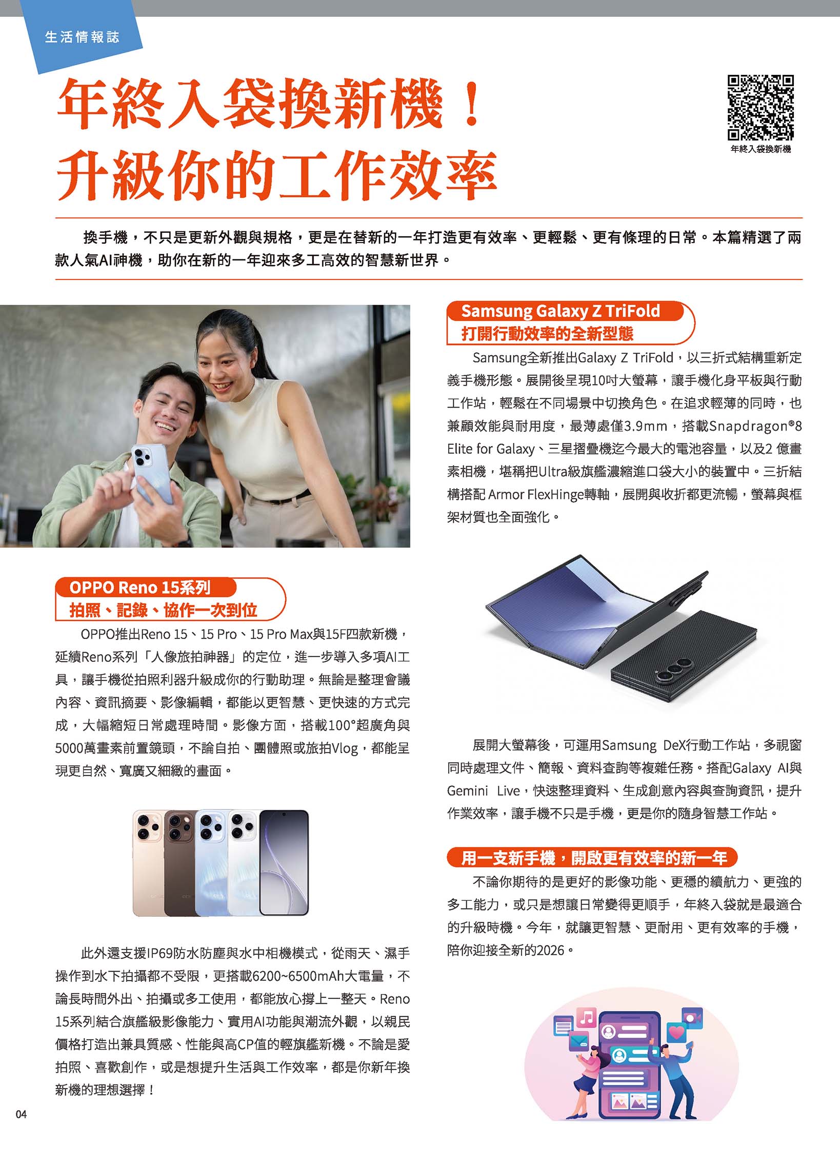 神腦 DM 第4頁 - 最新優惠資訊