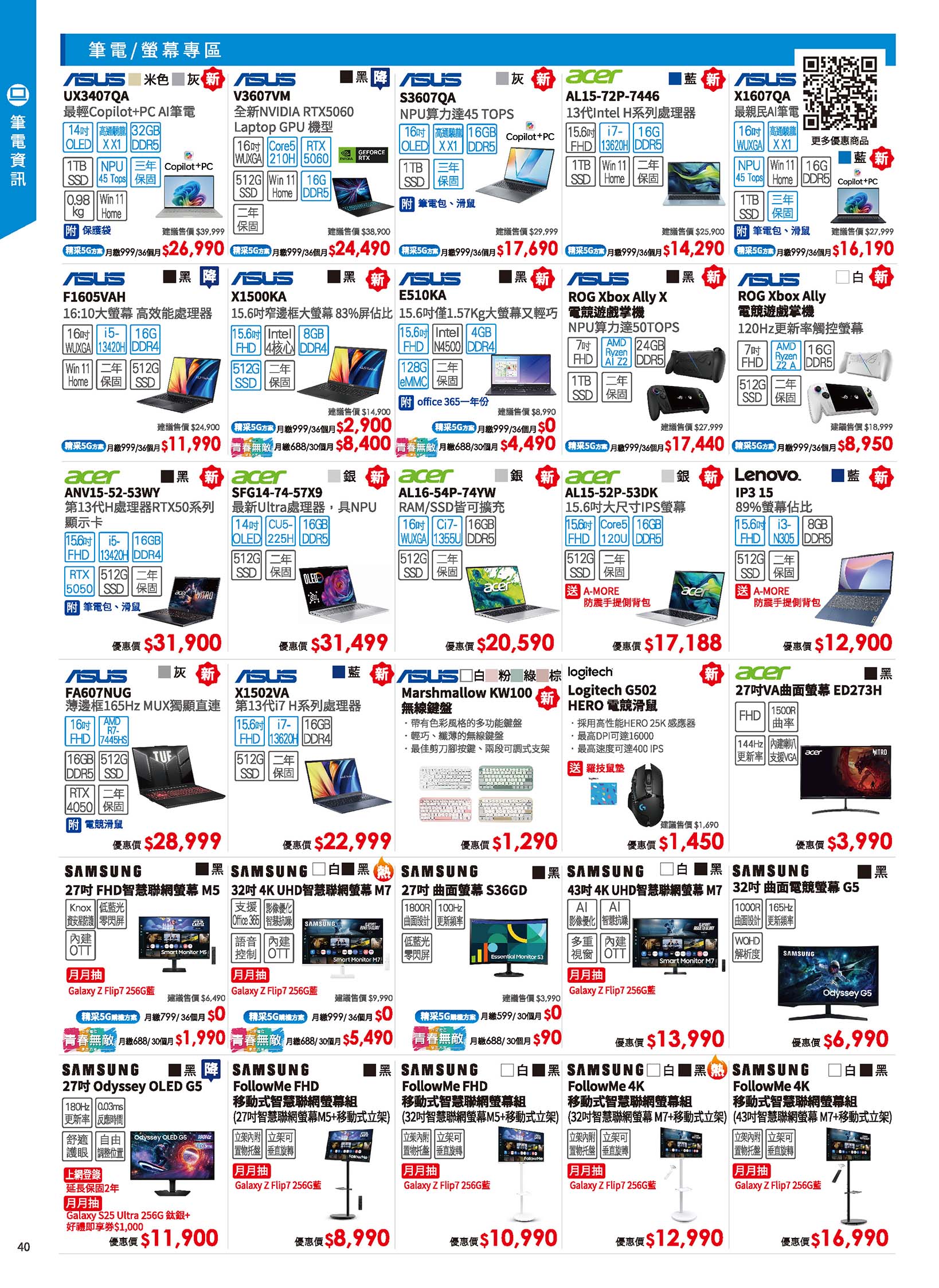 神腦 DM 第40頁 - 最新優惠資訊