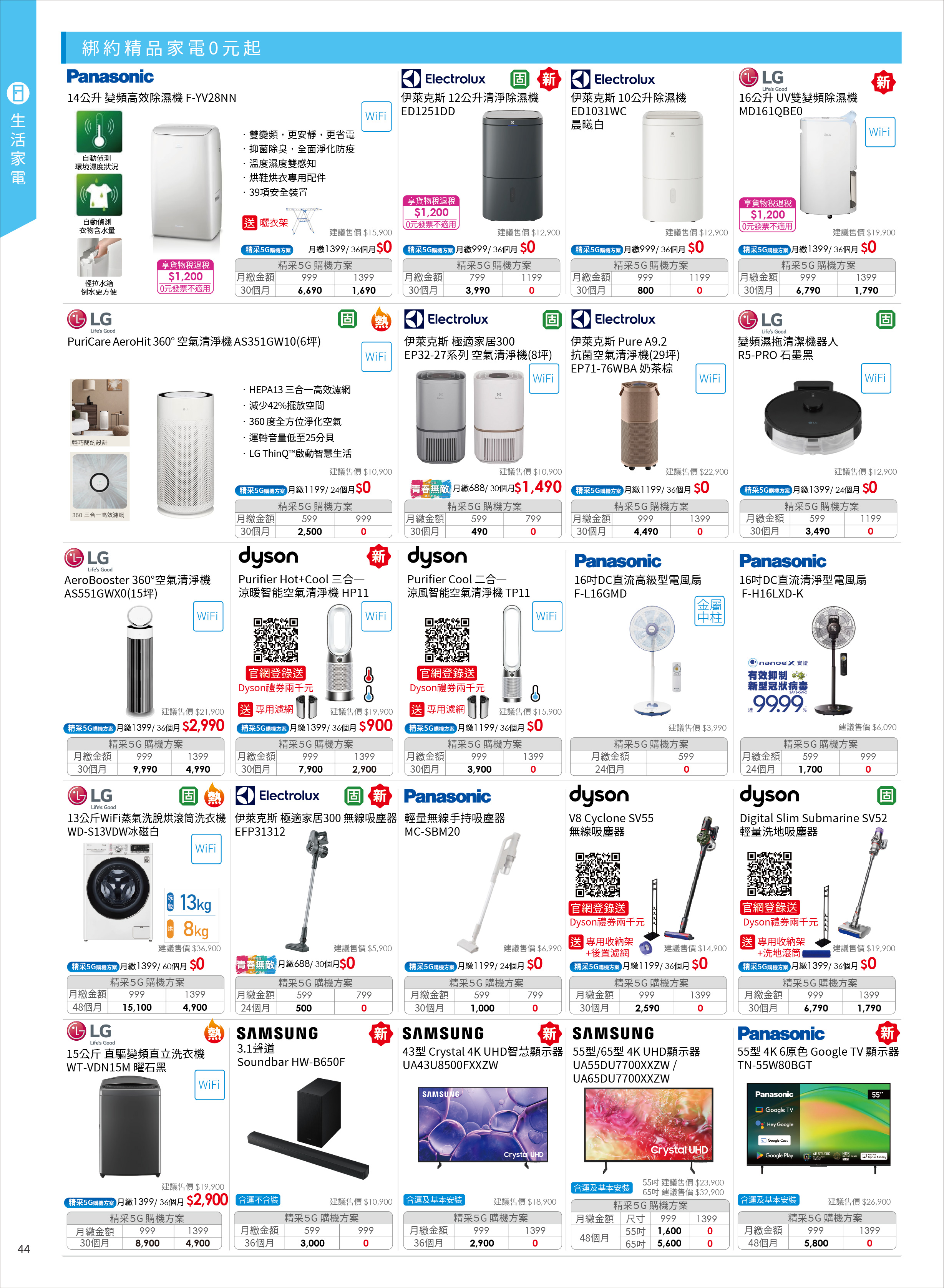 神腦 DM 第44頁 - 最新優惠資訊