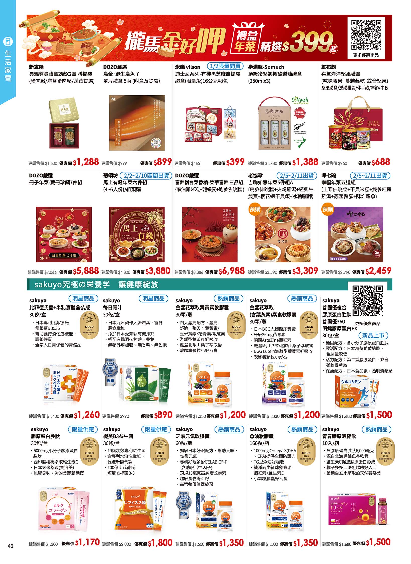 神腦 DM 第46頁 - 最新優惠資訊