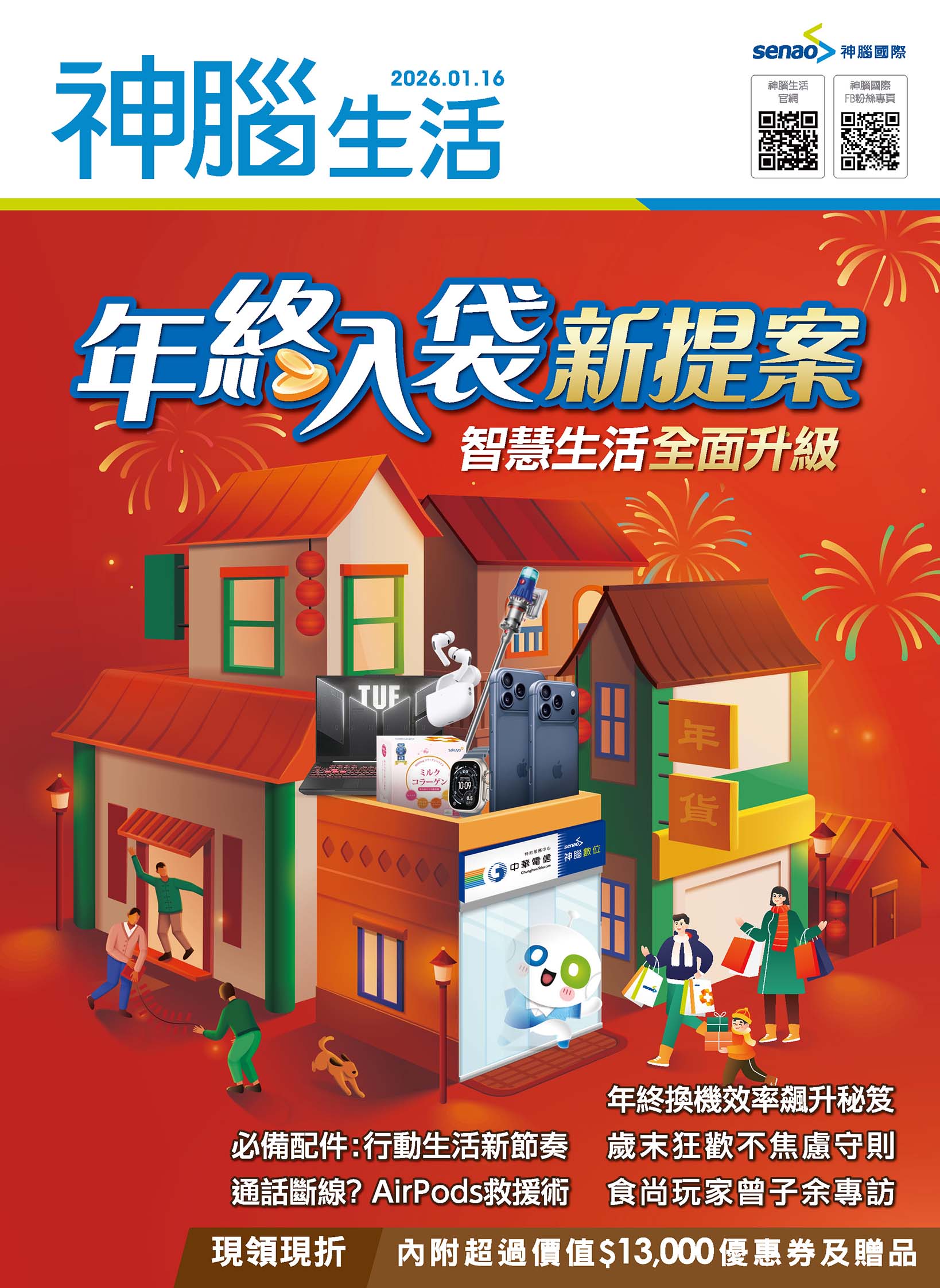 神腦 DM 第1頁 - 最新優惠資訊