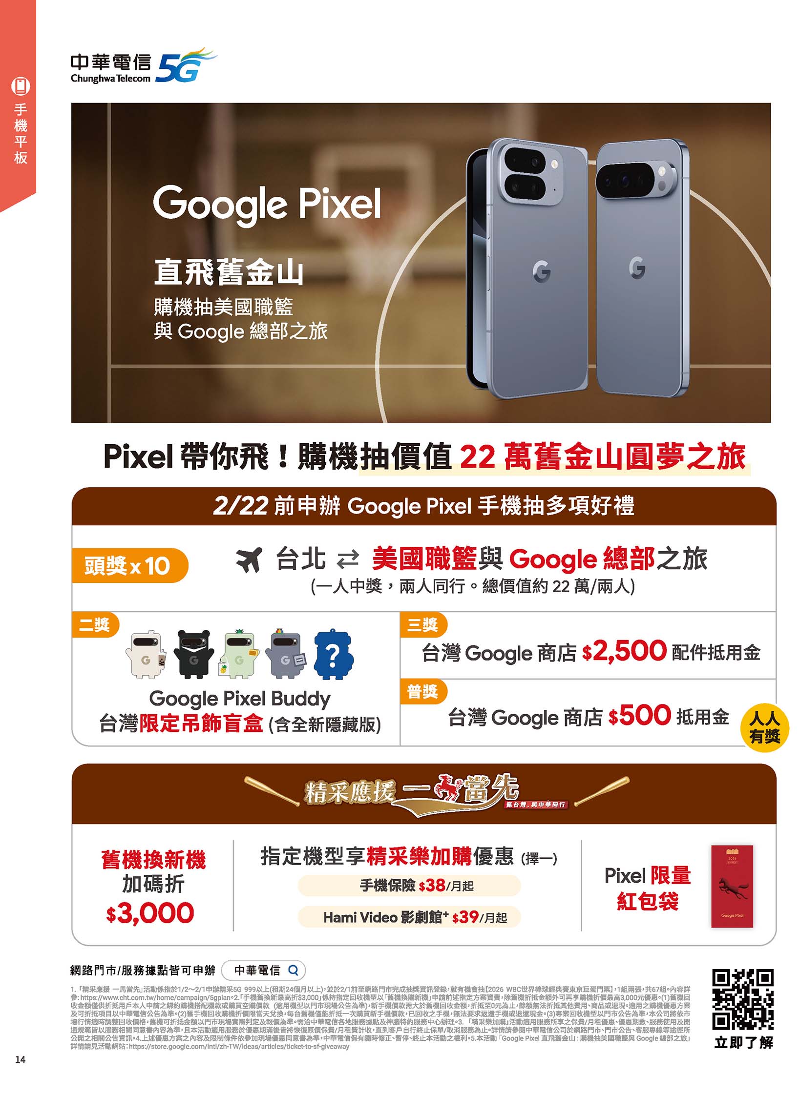 神腦 DM 第14頁 - 最新優惠資訊