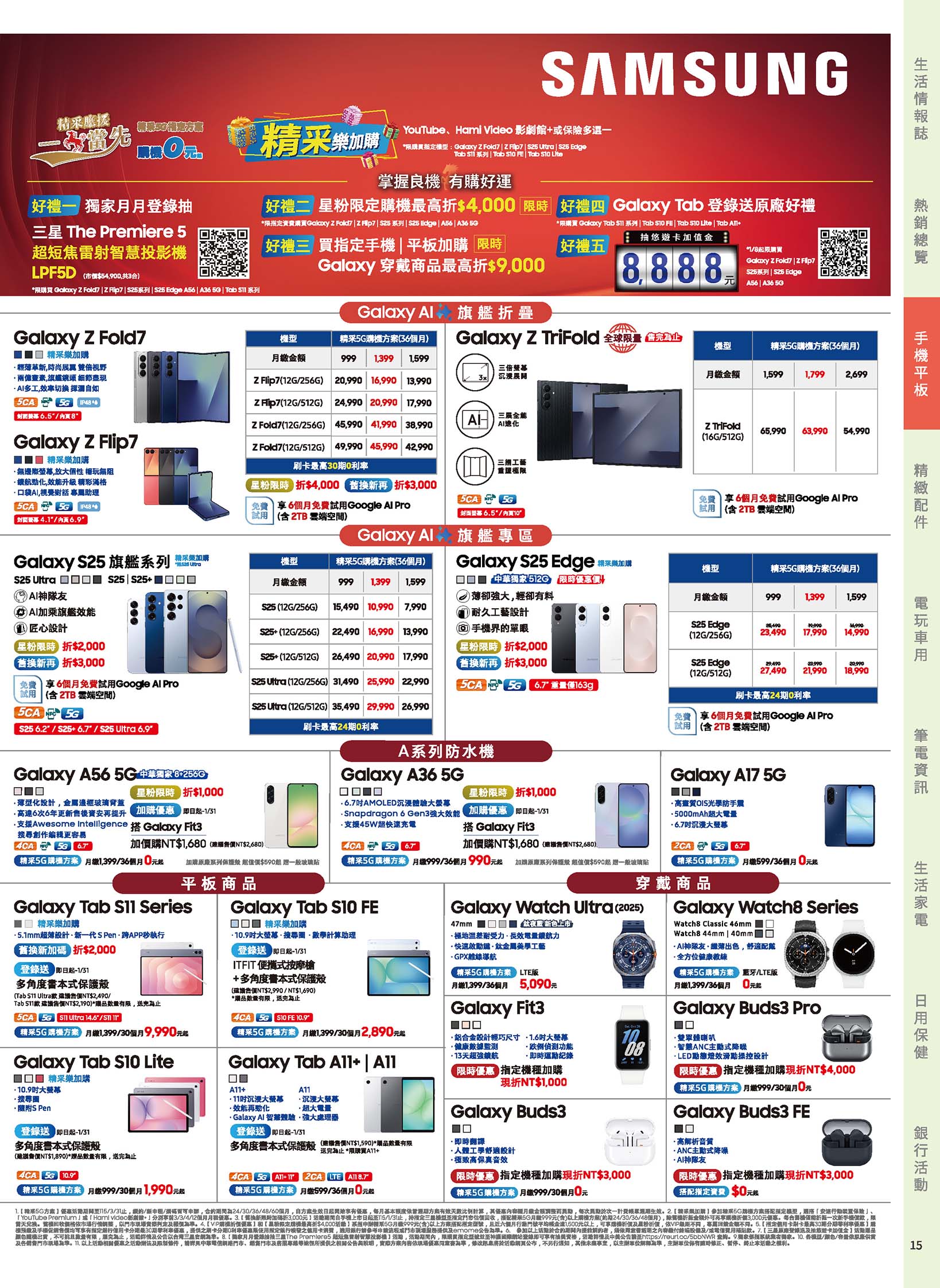 神腦 DM 第15頁 - 最新優惠資訊