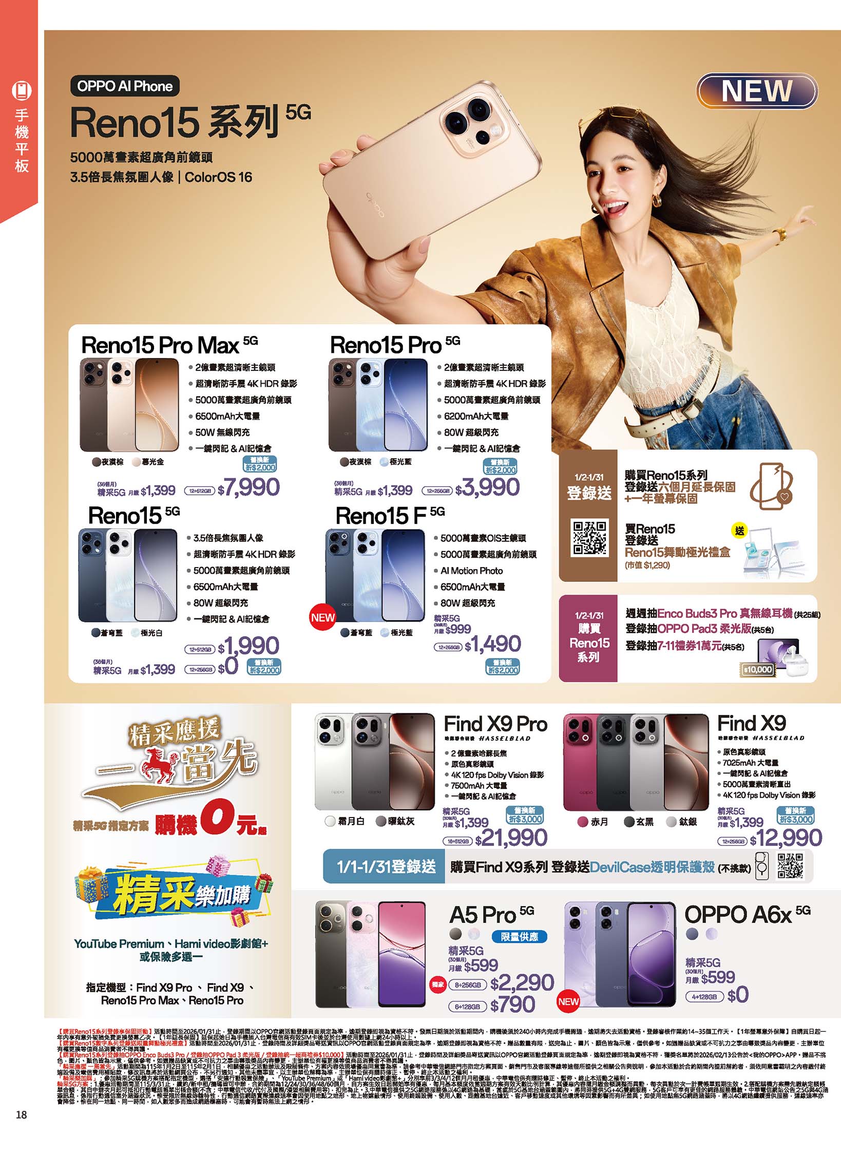 神腦 DM 第18頁 - 最新優惠資訊