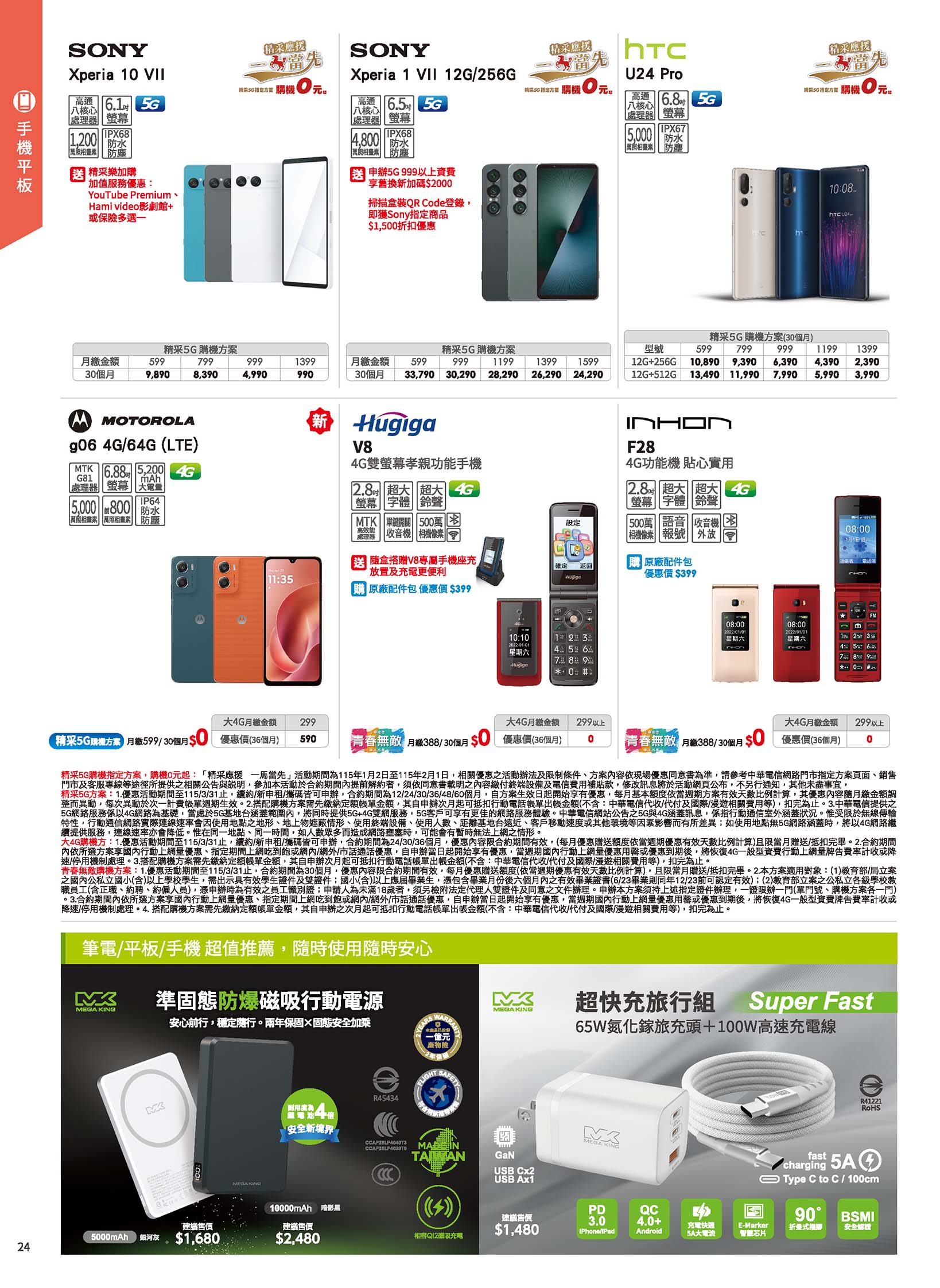 神腦 DM 第24頁 - 最新優惠資訊