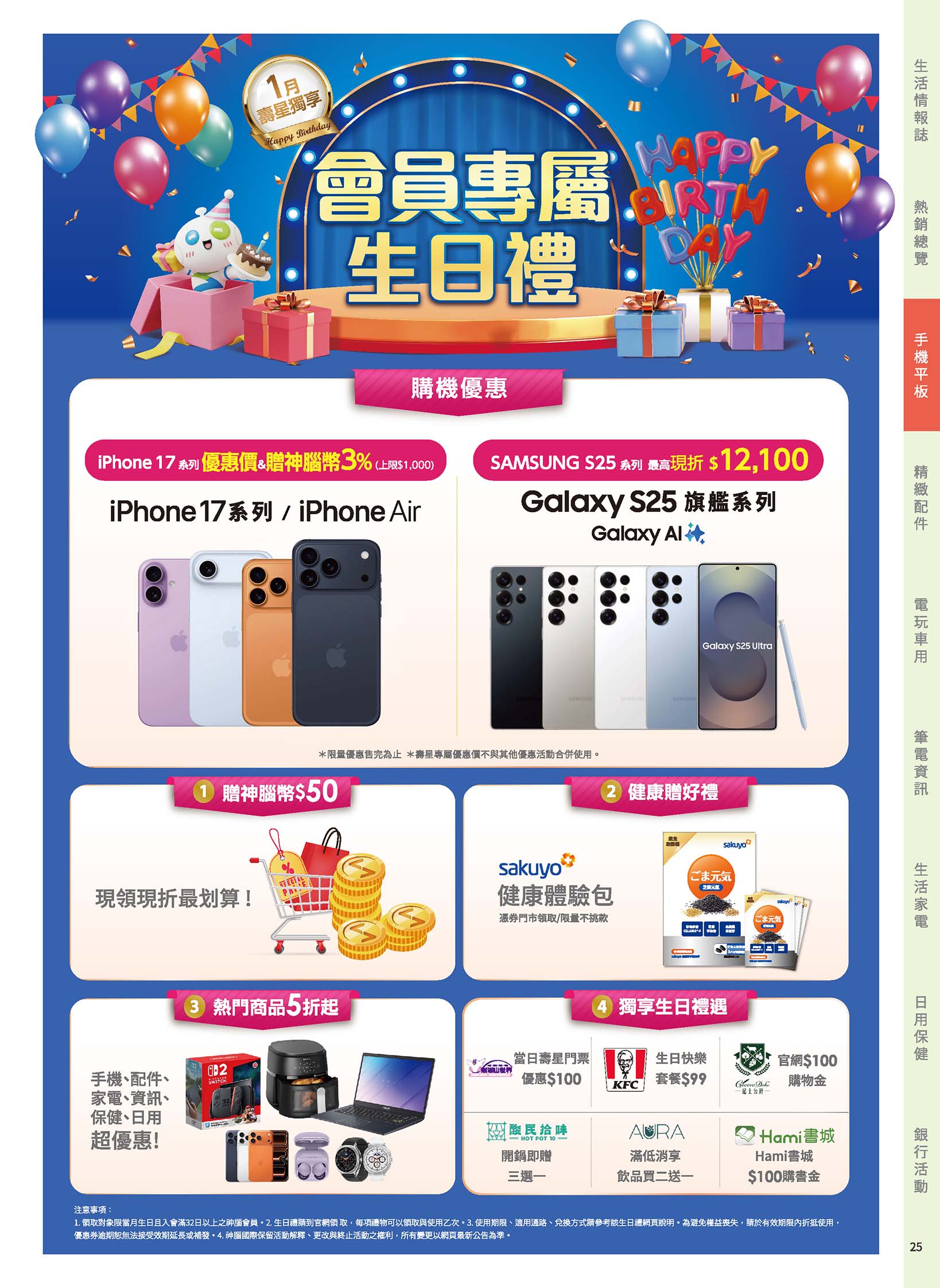 神腦 DM 第25頁 - 最新優惠資訊