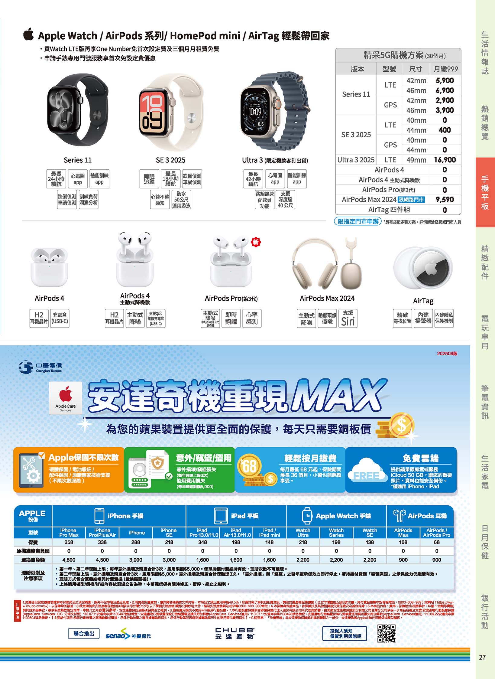 神腦 DM 第27頁 - 最新優惠資訊