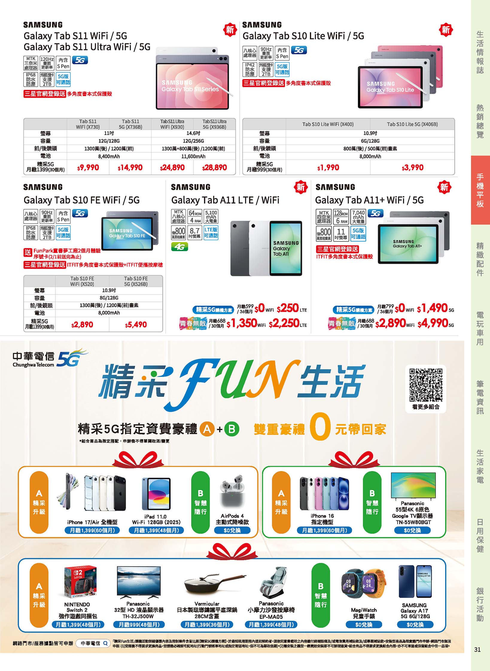 神腦 DM 第31頁 - 最新優惠資訊