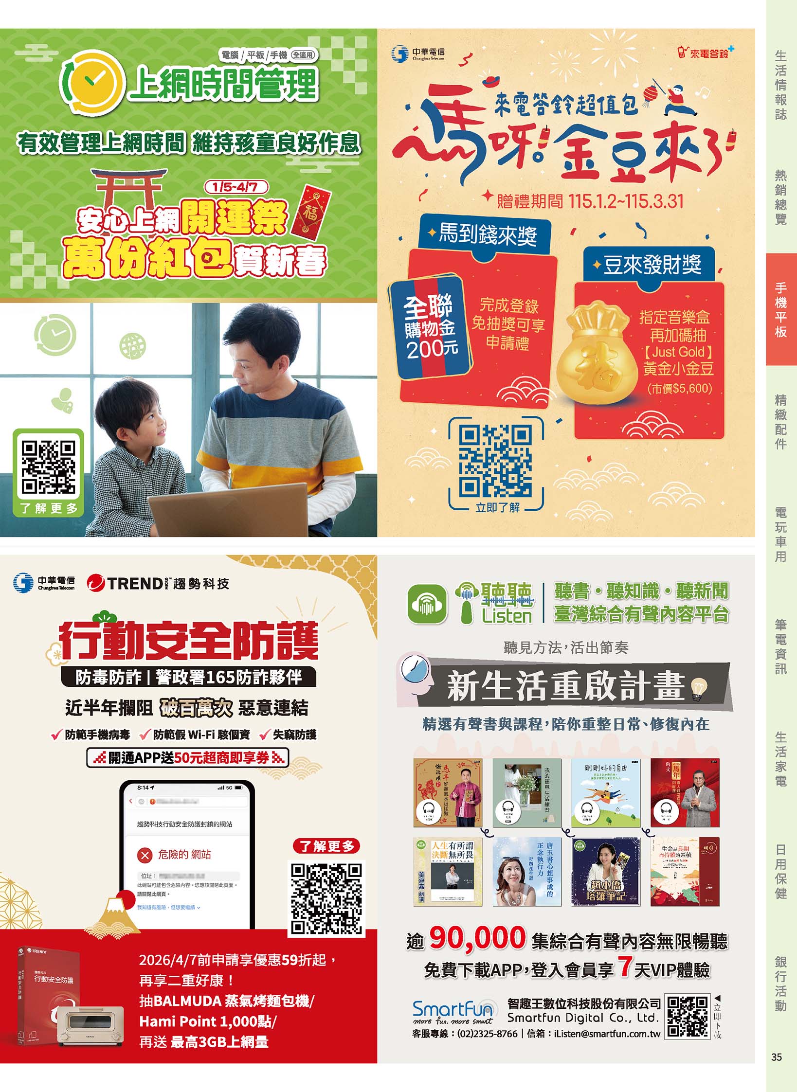 神腦 DM 第35頁 - 最新優惠資訊