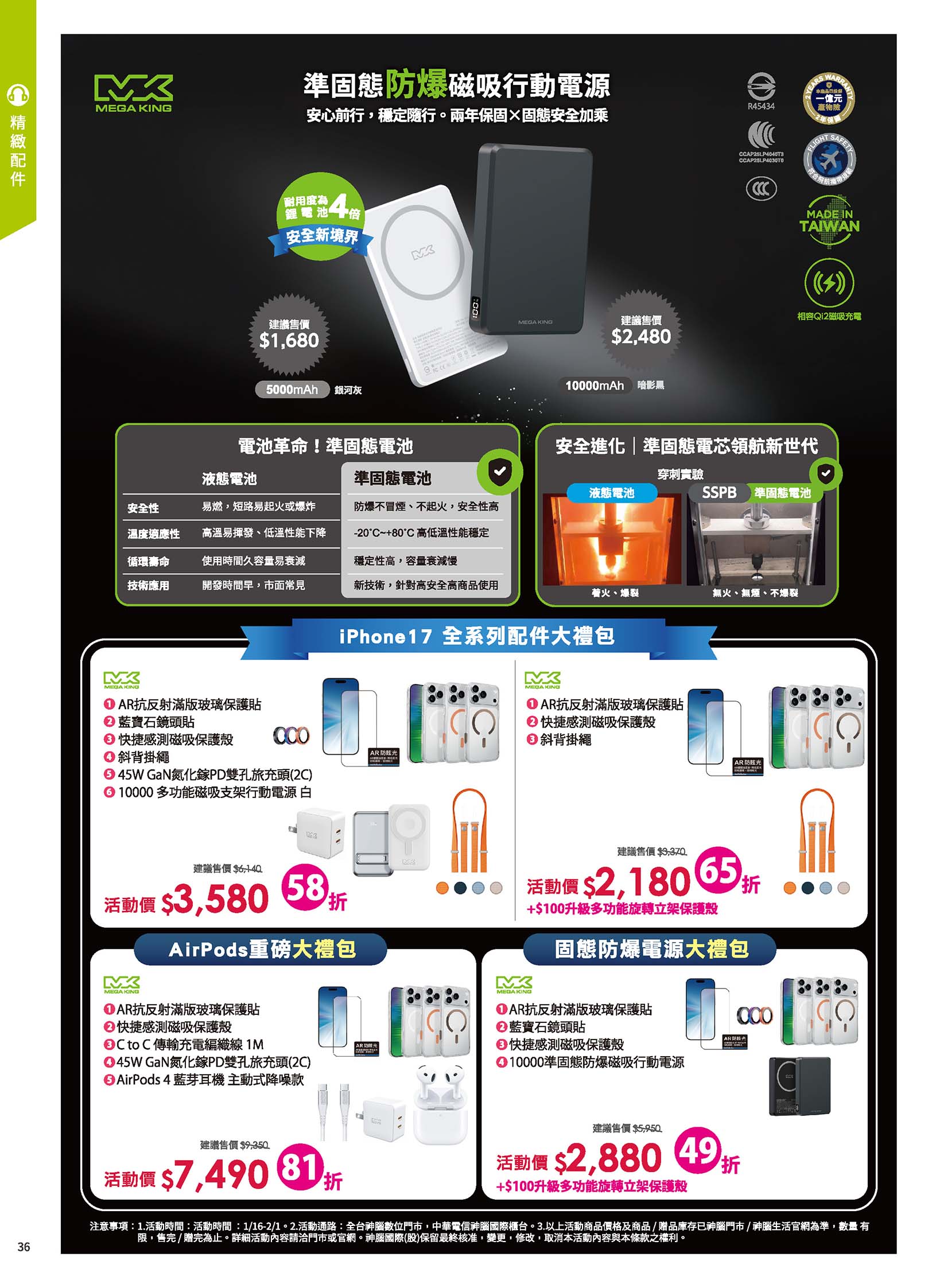 神腦 DM 第36頁 - 最新優惠資訊