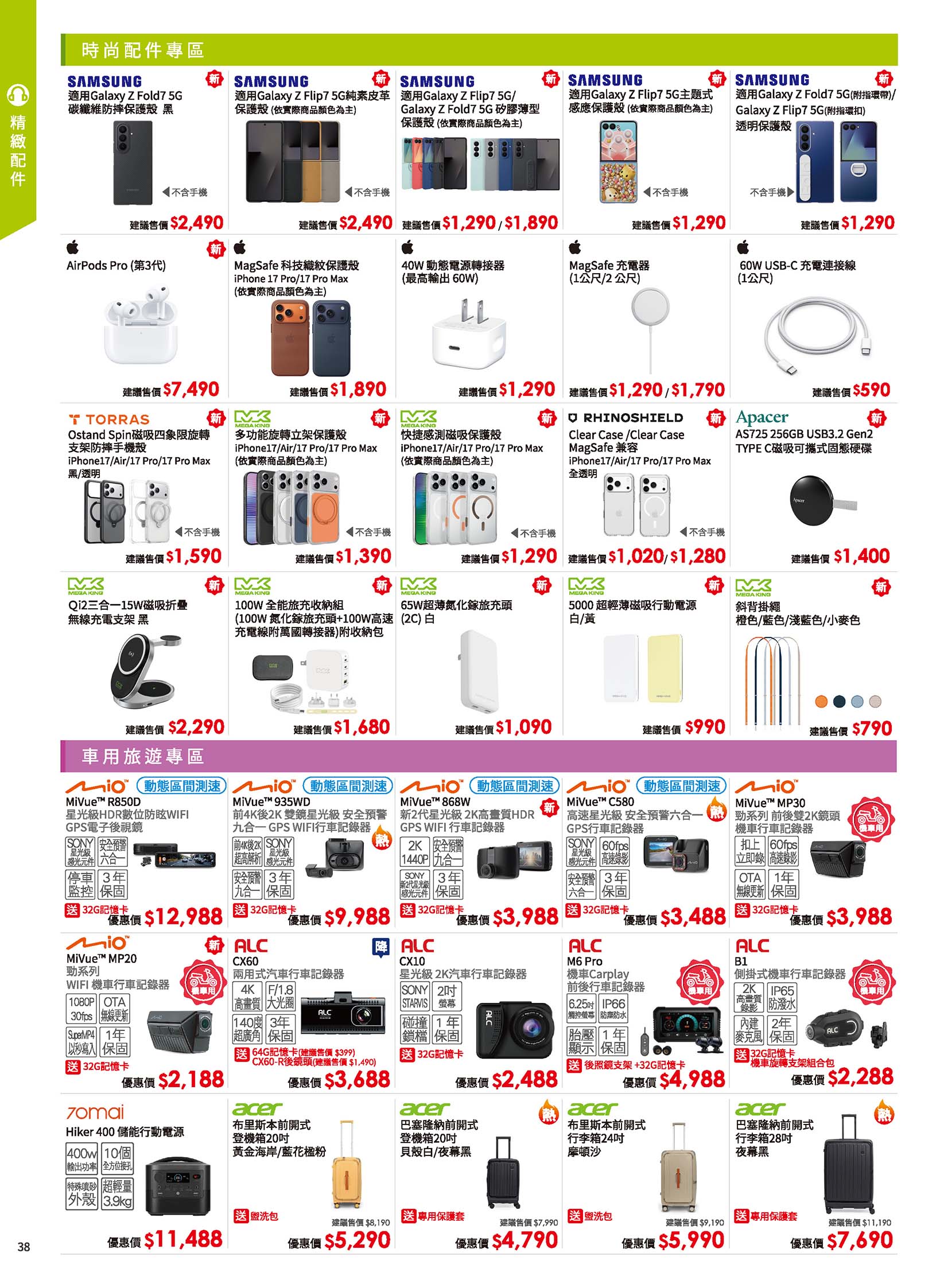 神腦 DM 第38頁 - 最新優惠資訊