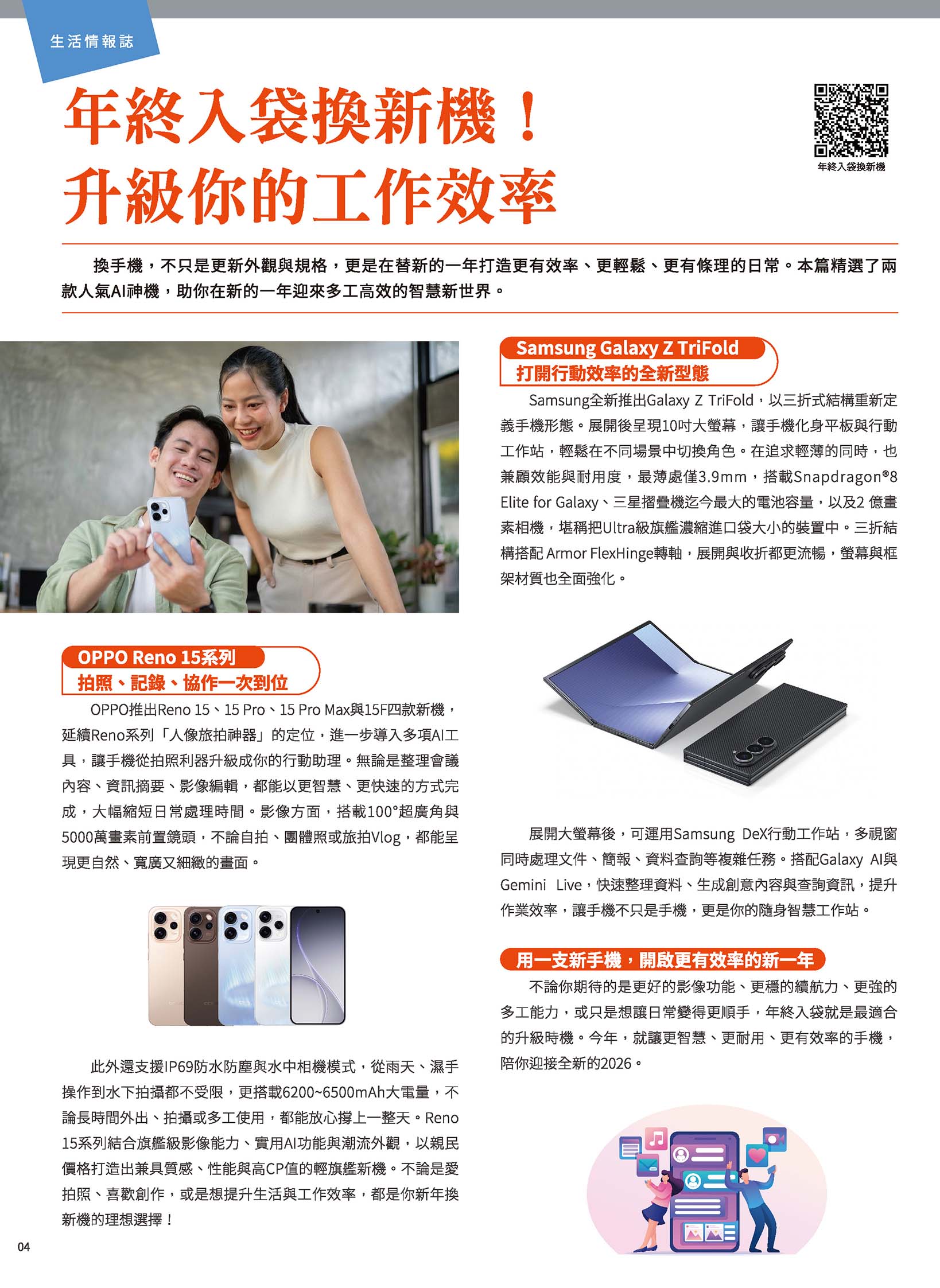 神腦 DM 第4頁 - 最新優惠資訊