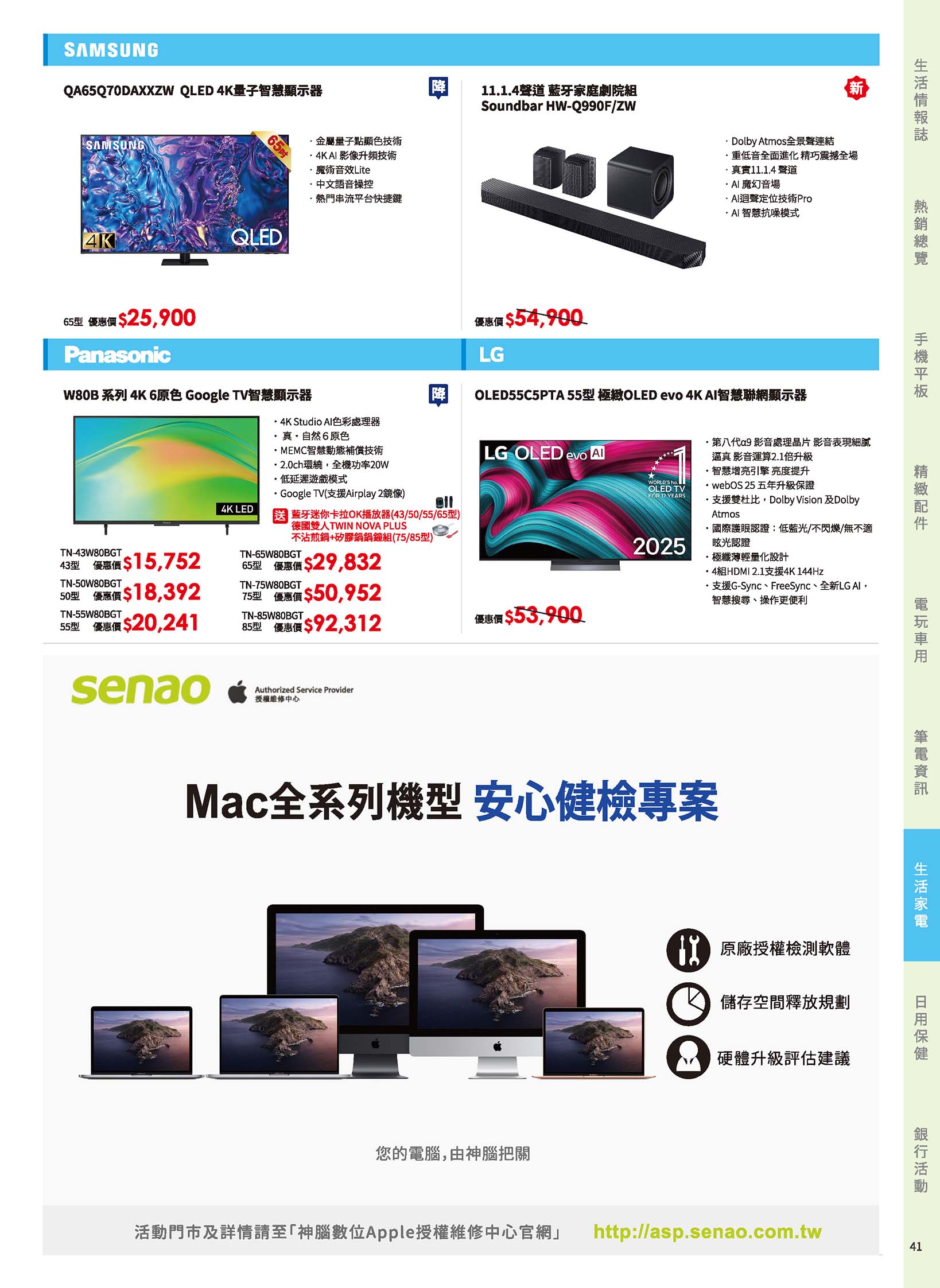 神腦 DM 第41頁 - 最新優惠資訊