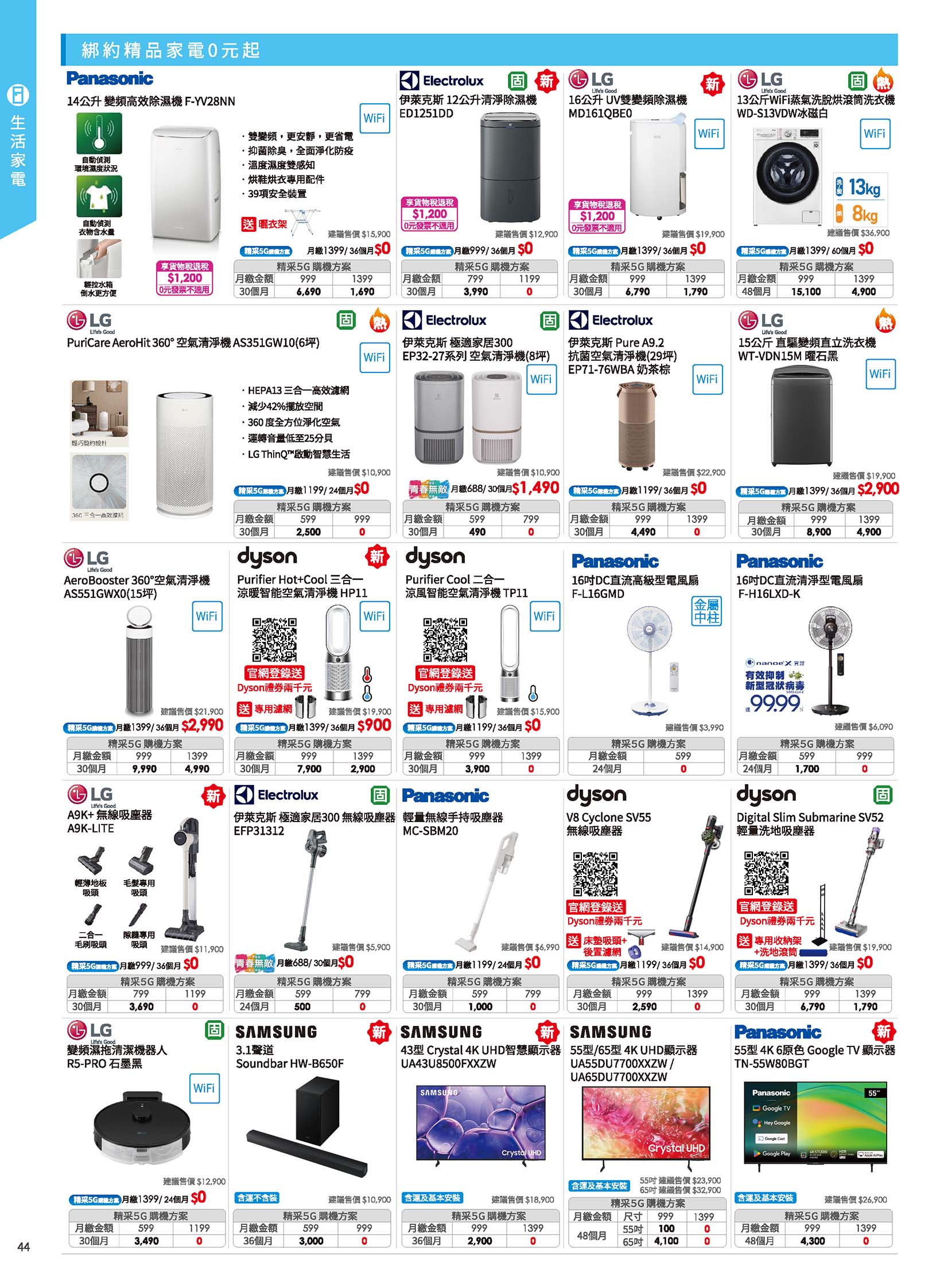 神腦 DM 第44頁 - 最新優惠資訊