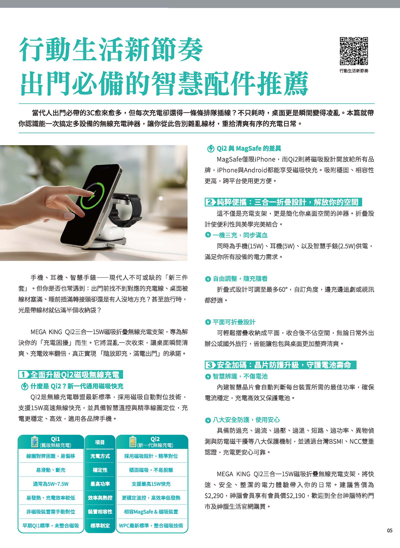 神腦 DM 第5頁 - 最新優惠資訊