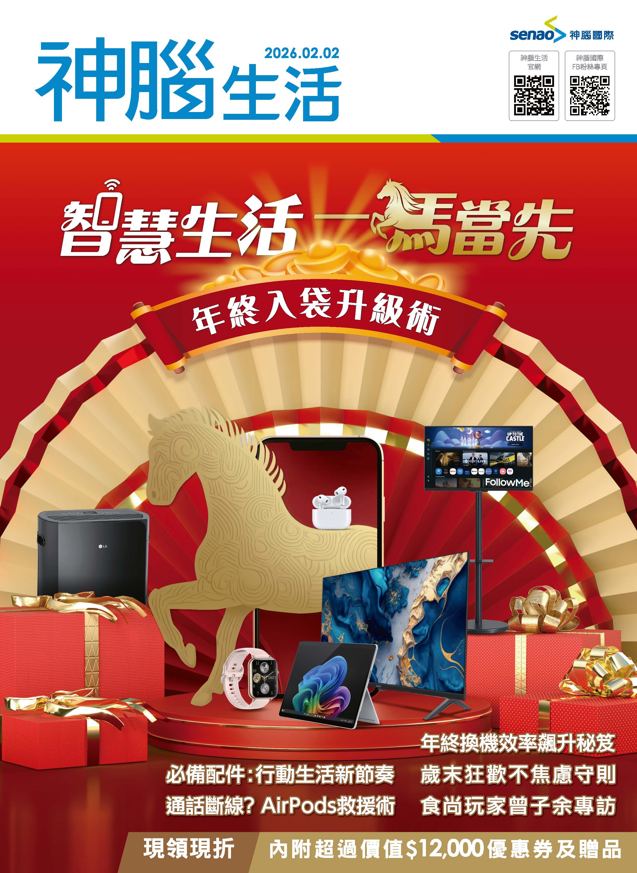 神腦 DM 第1頁 - 最新優惠資訊