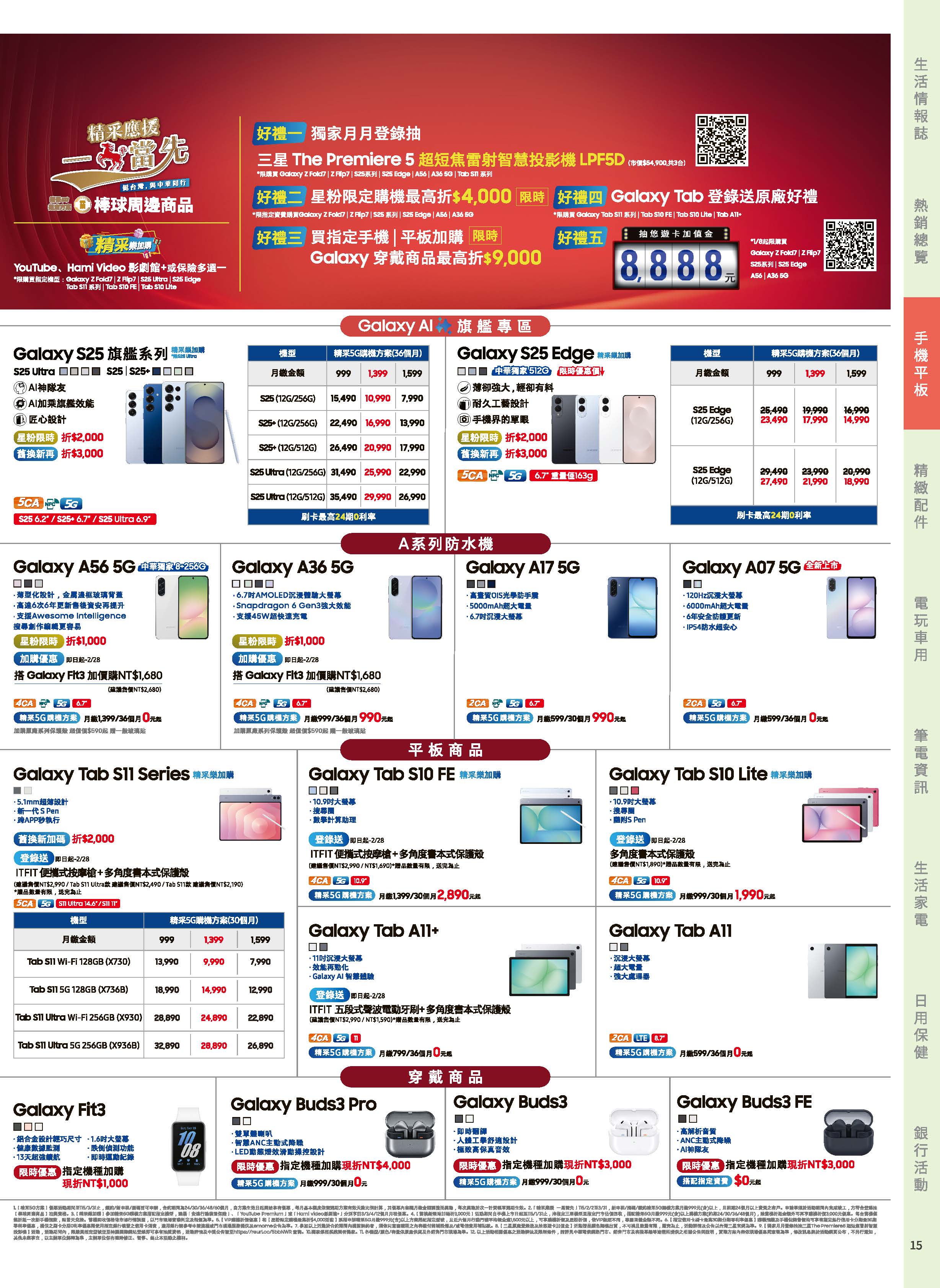 神腦 DM 第15頁 - 最新優惠資訊