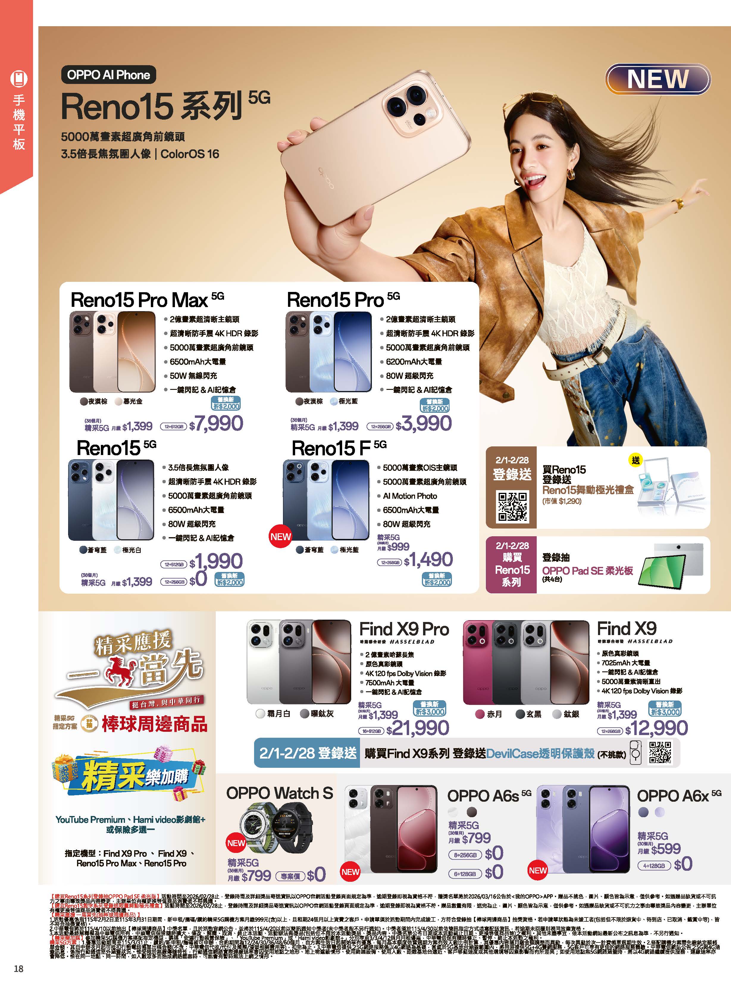 神腦 DM 第18頁 - 最新優惠資訊