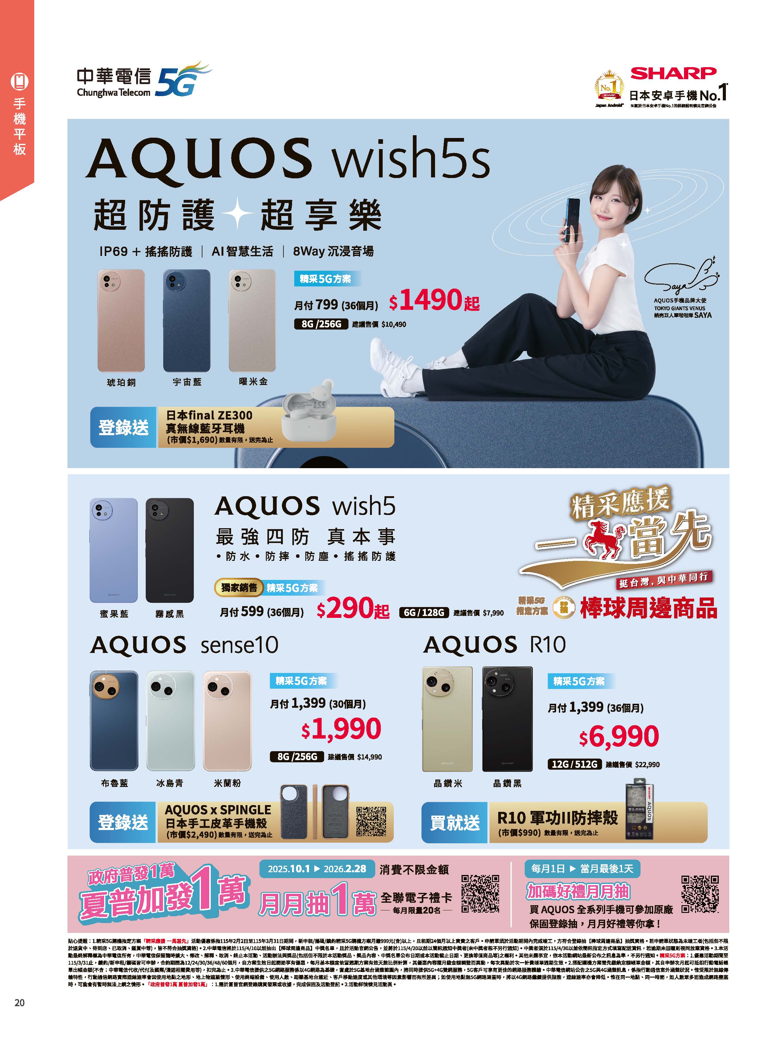 神腦 DM 第20頁 - 最新優惠資訊