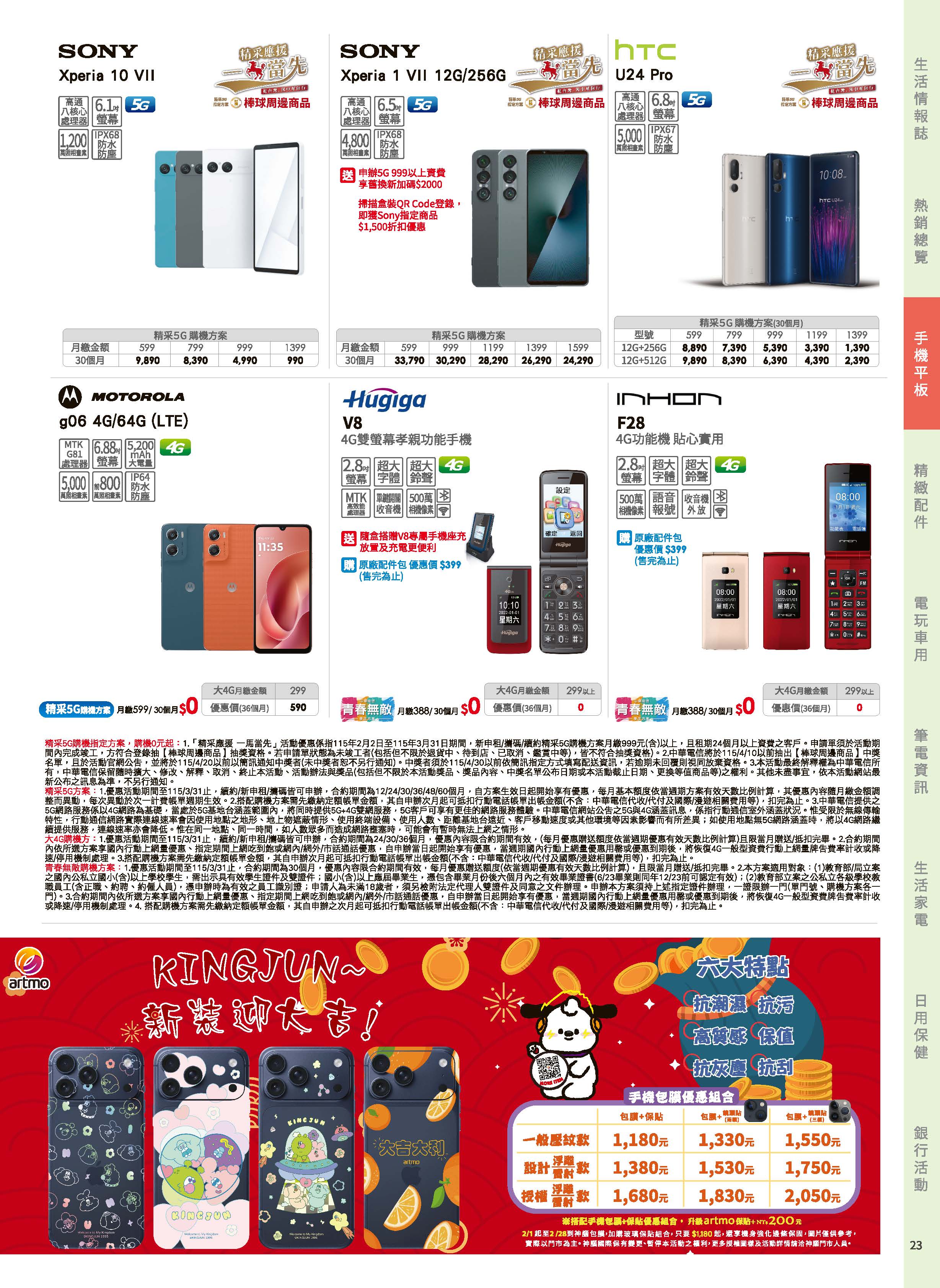 神腦 DM 第23頁 - 最新優惠資訊