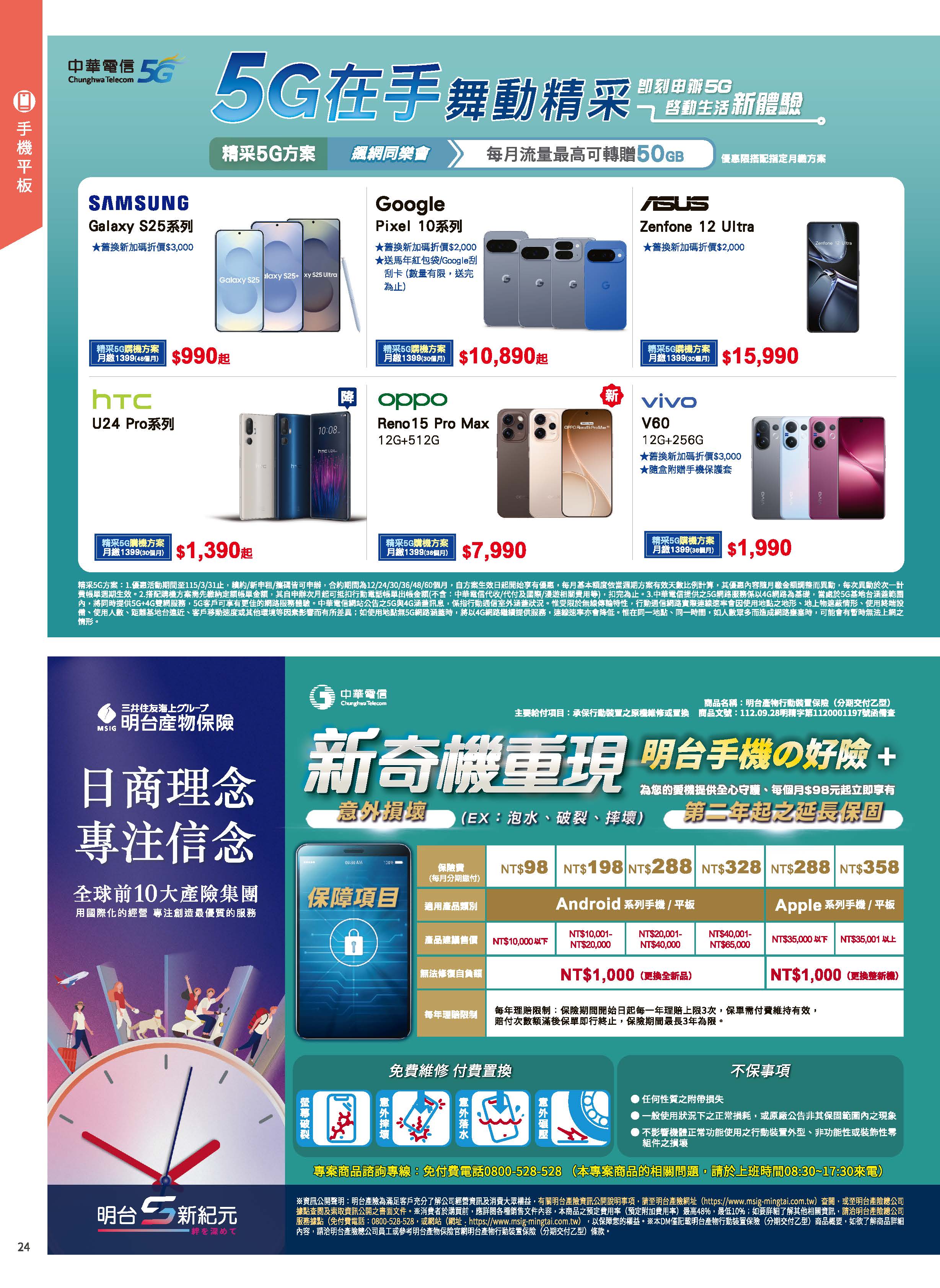 神腦 DM 第24頁 - 最新優惠資訊