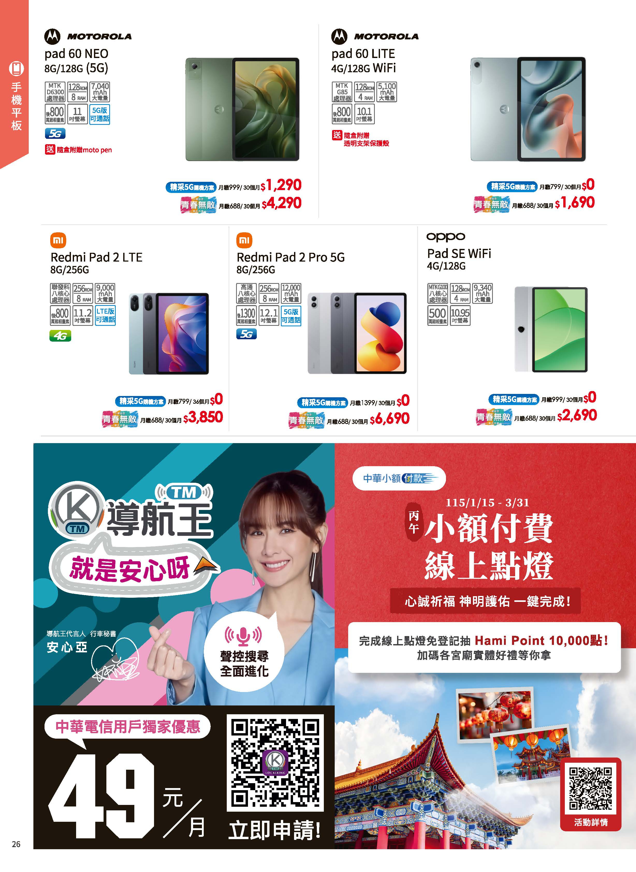 神腦 DM 第26頁 - 最新優惠資訊