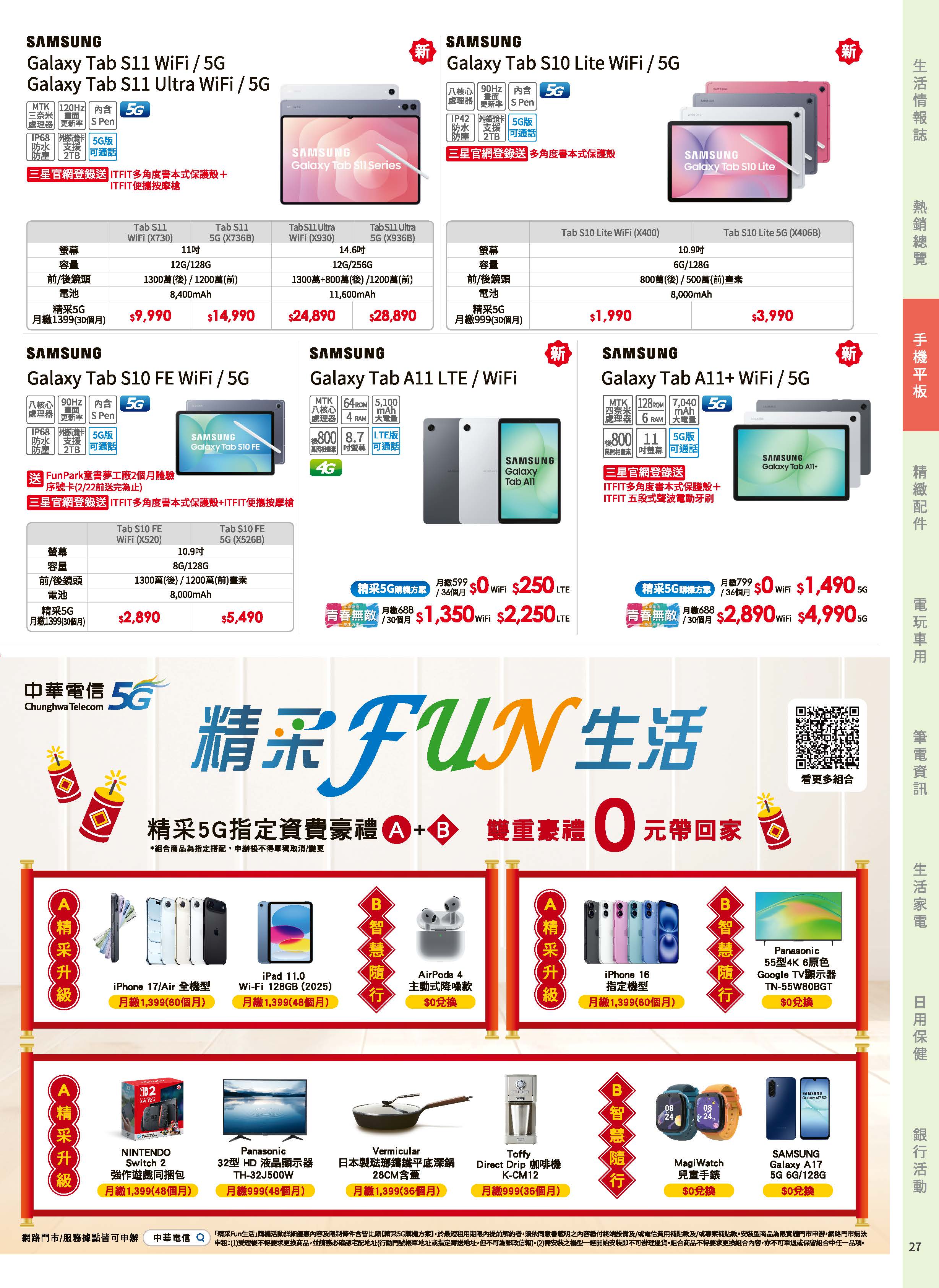 神腦 DM 第27頁 - 最新優惠資訊