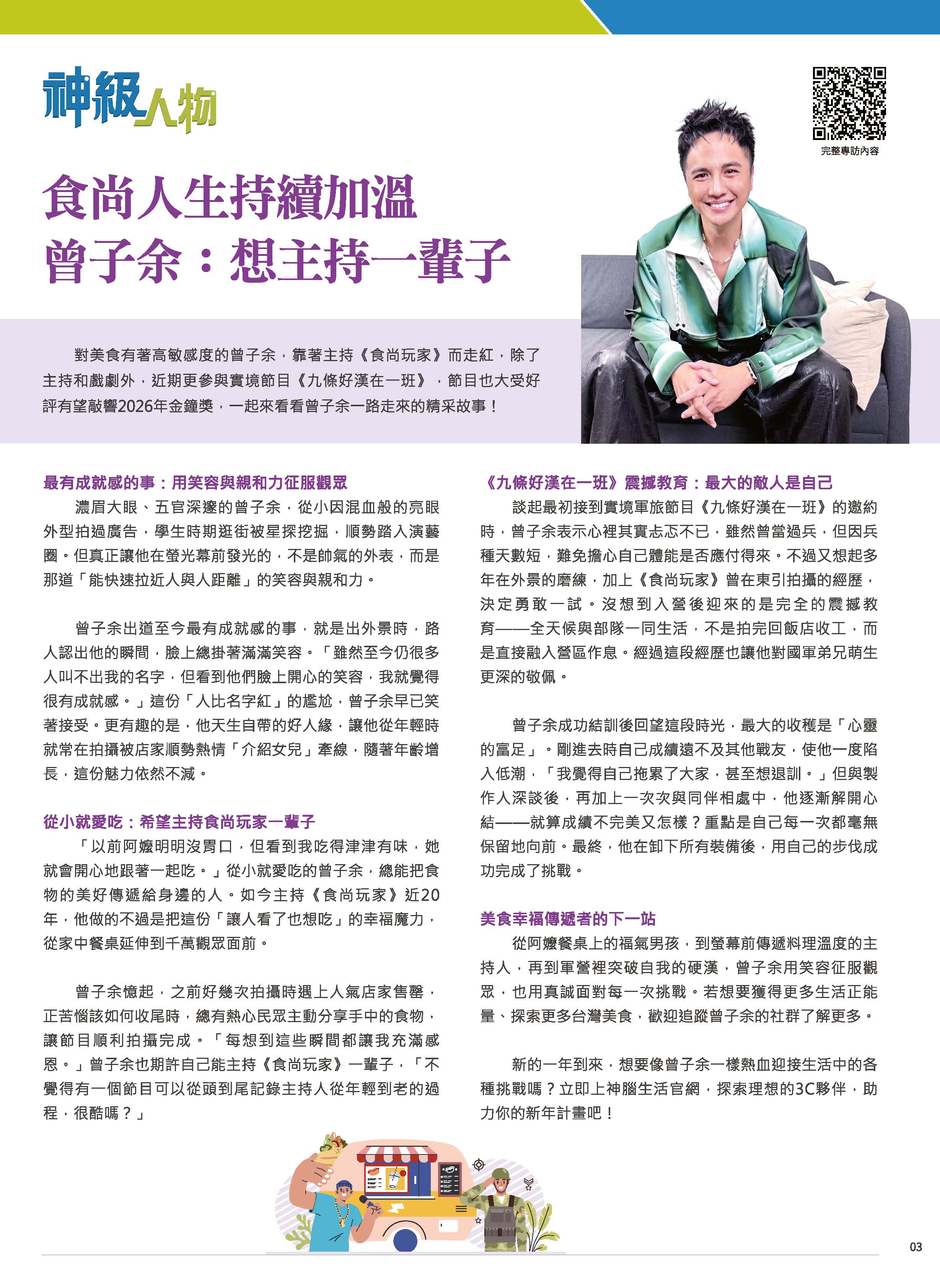 神腦 DM 第3頁 - 最新優惠資訊