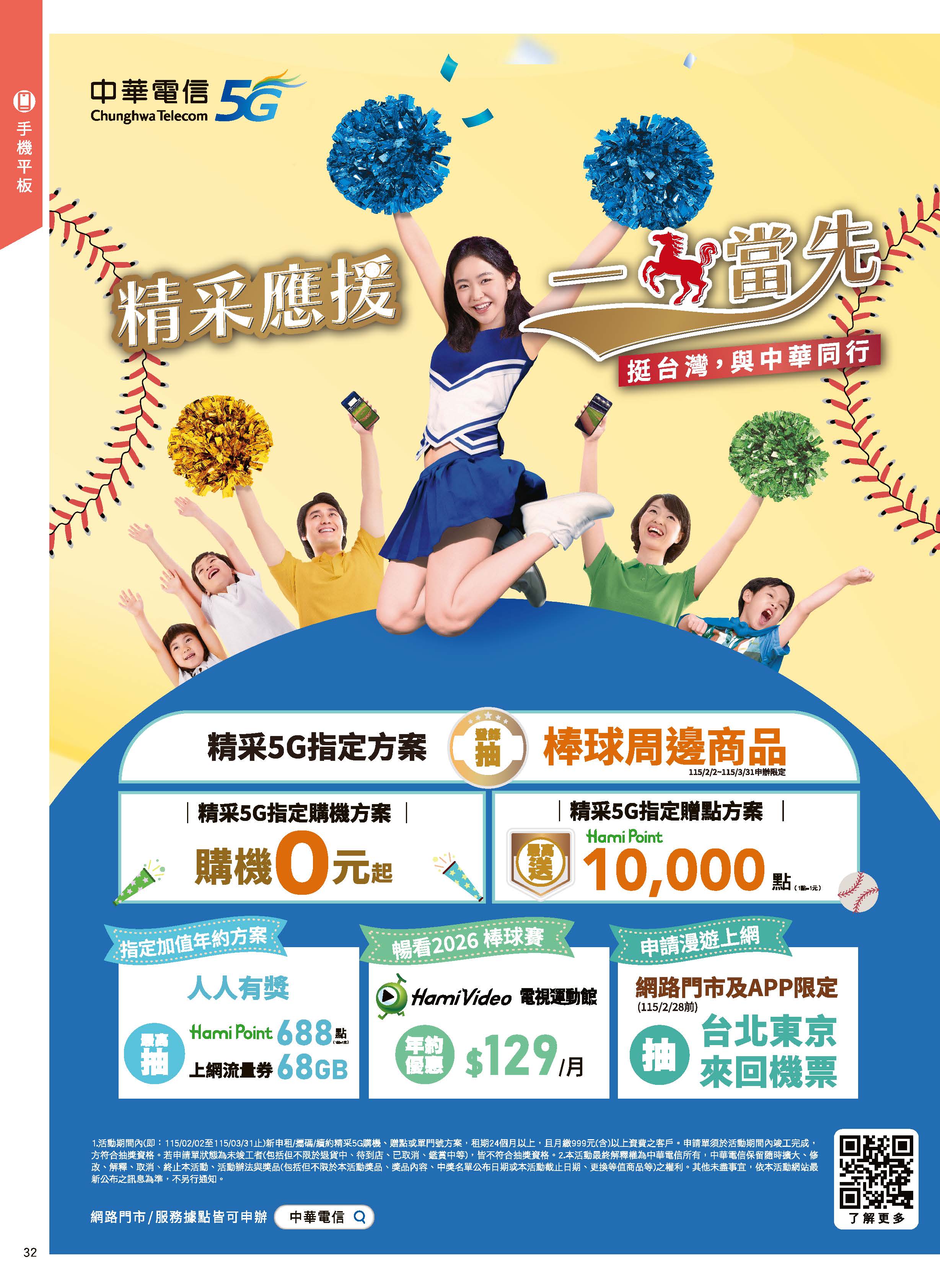 神腦 DM 第32頁 - 最新優惠資訊