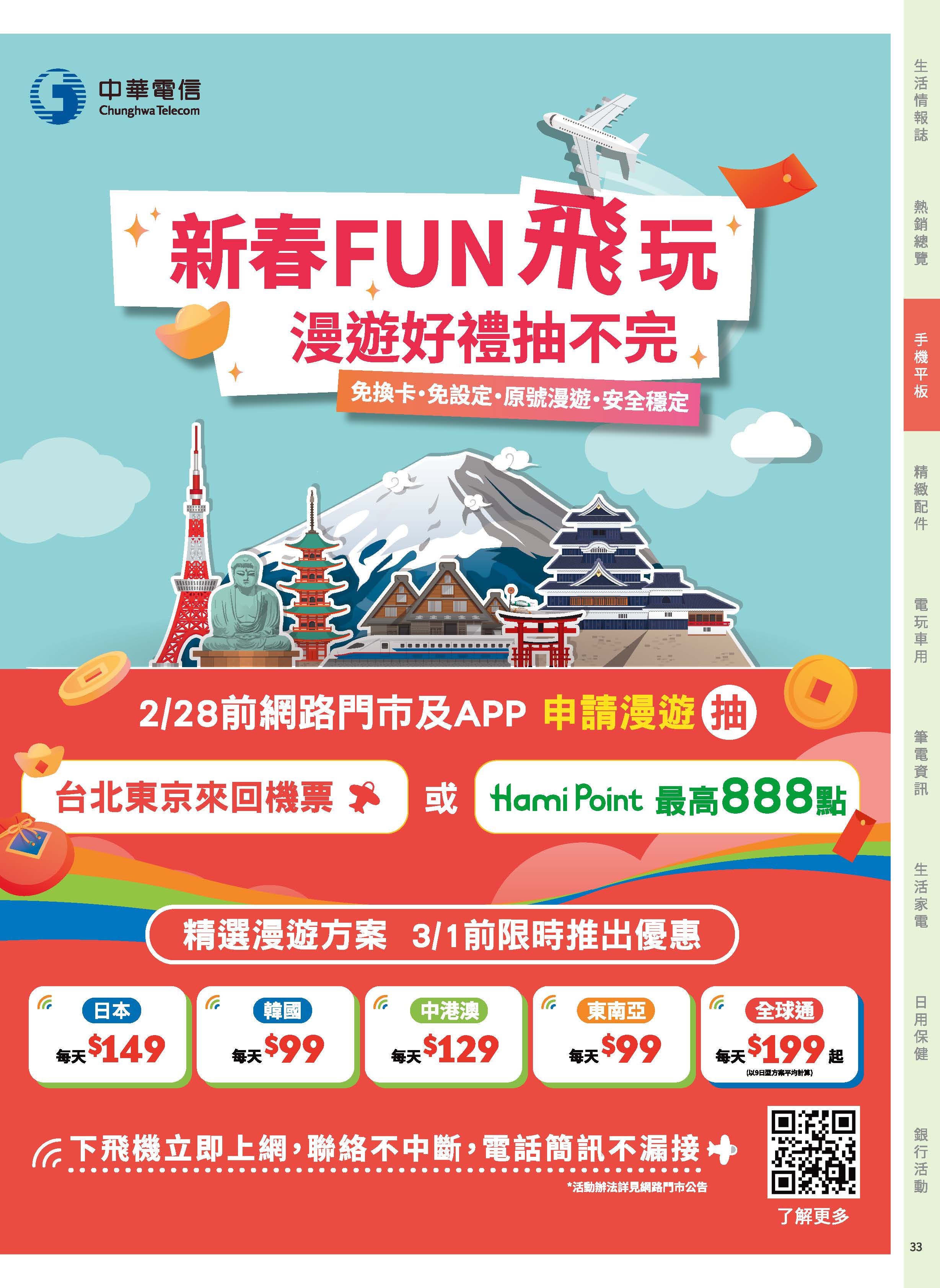 神腦 DM 第33頁 - 最新優惠資訊