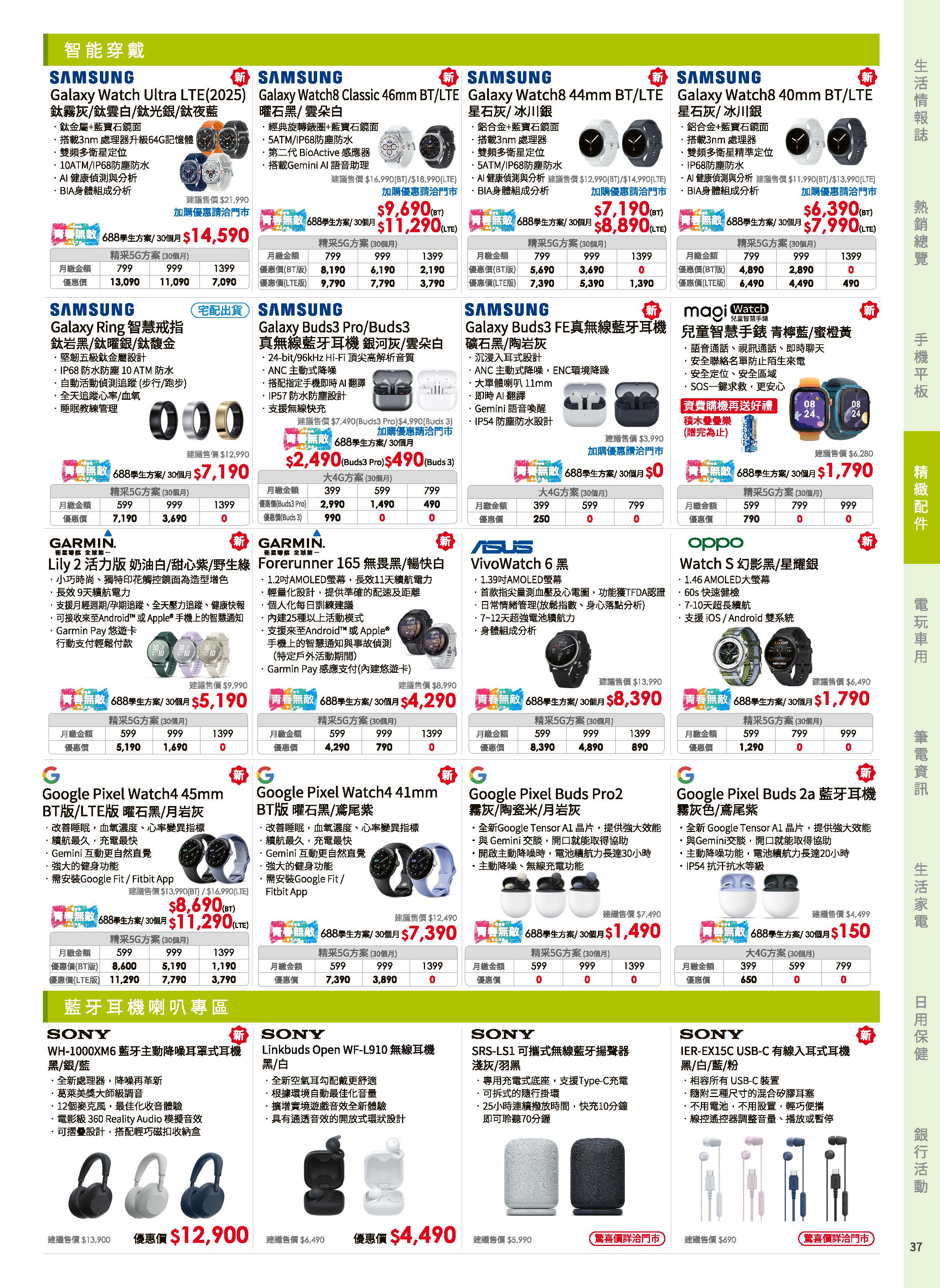 神腦 DM 第37頁 - 最新優惠資訊
