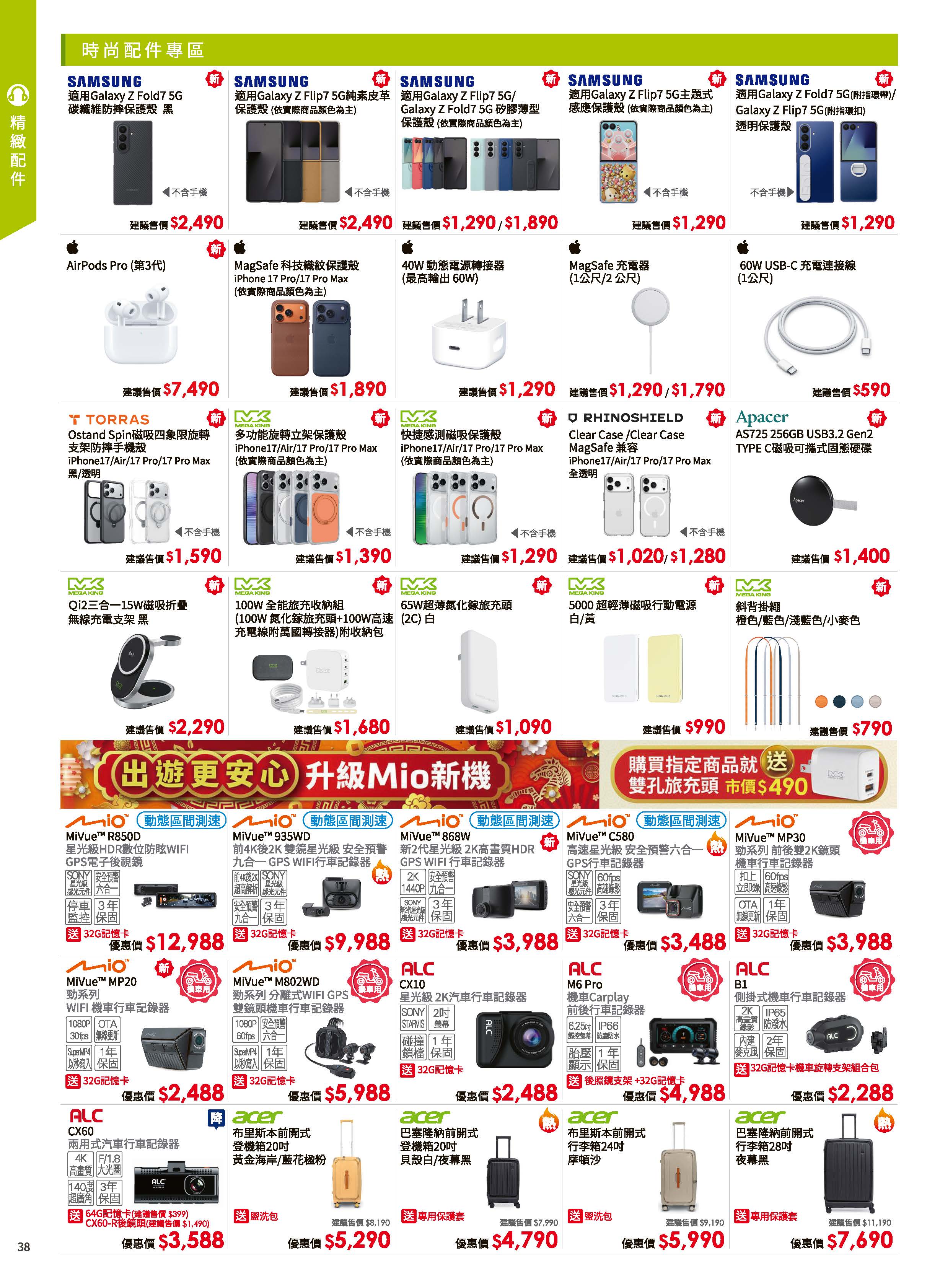 神腦 DM 第38頁 - 最新優惠資訊