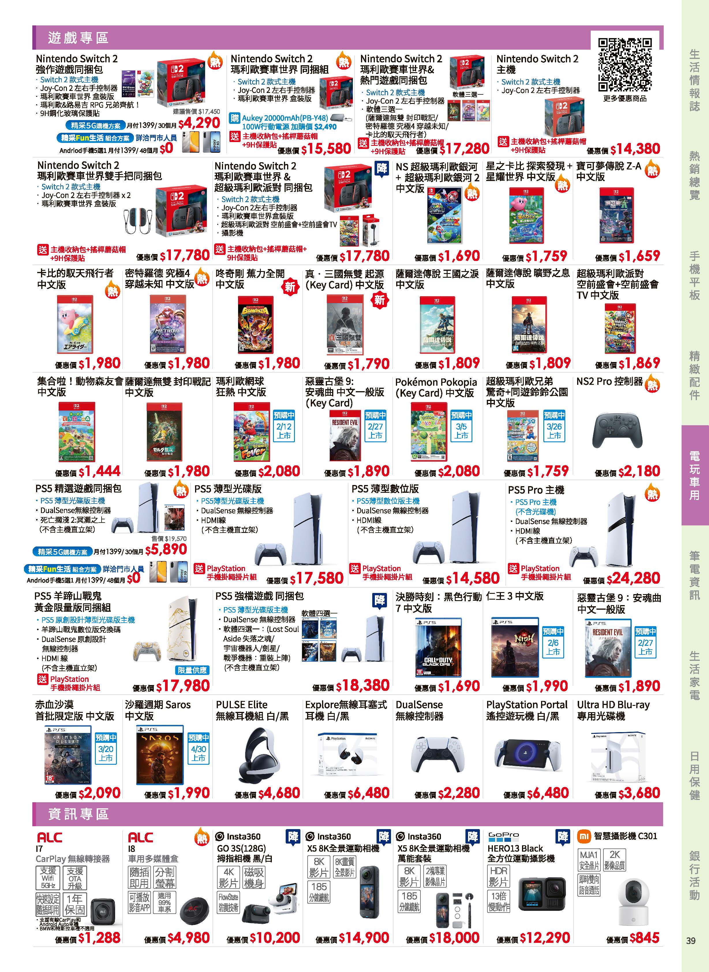 神腦 DM 第39頁 - 最新優惠資訊