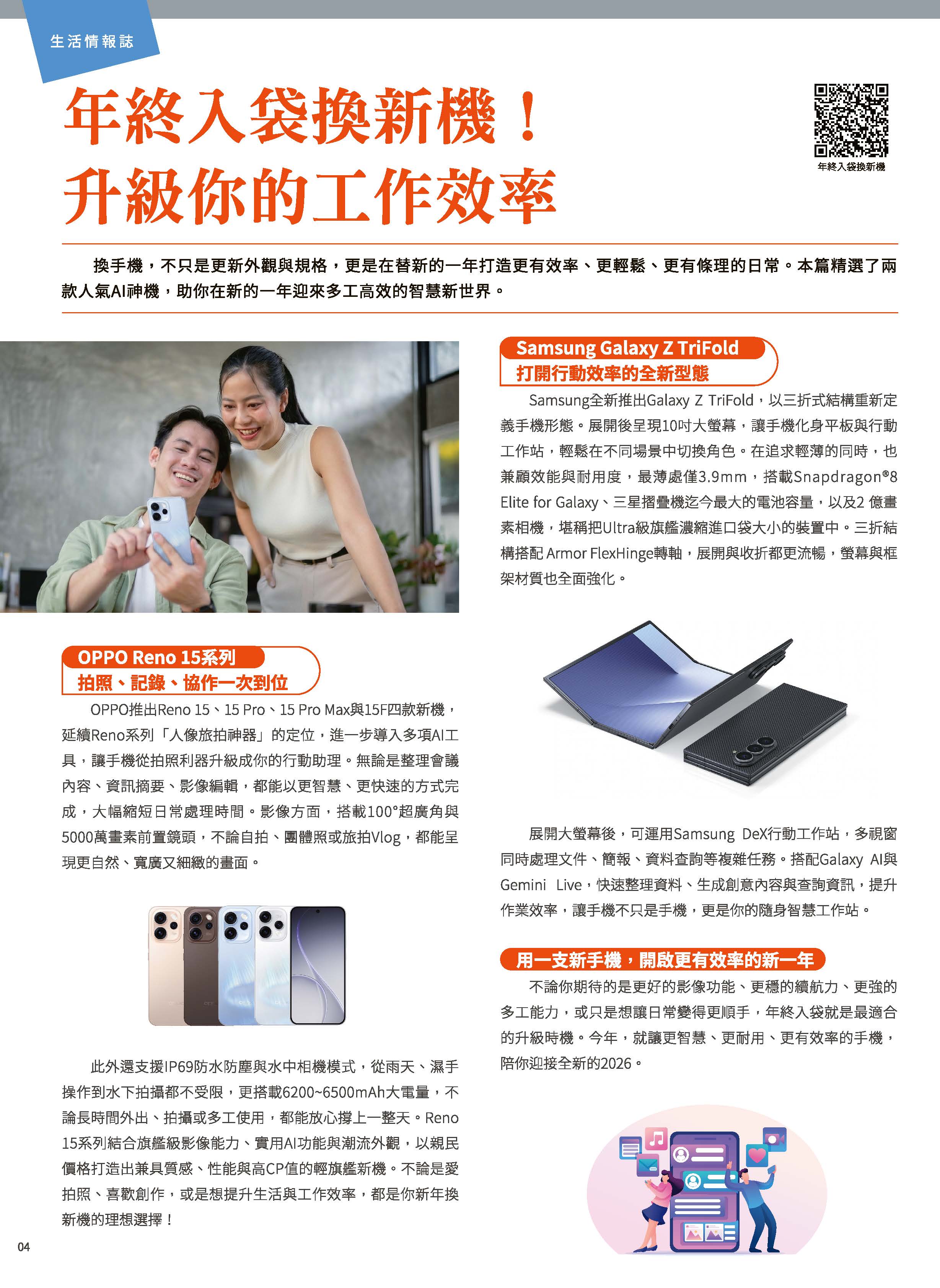 神腦 DM 第4頁 - 最新優惠資訊