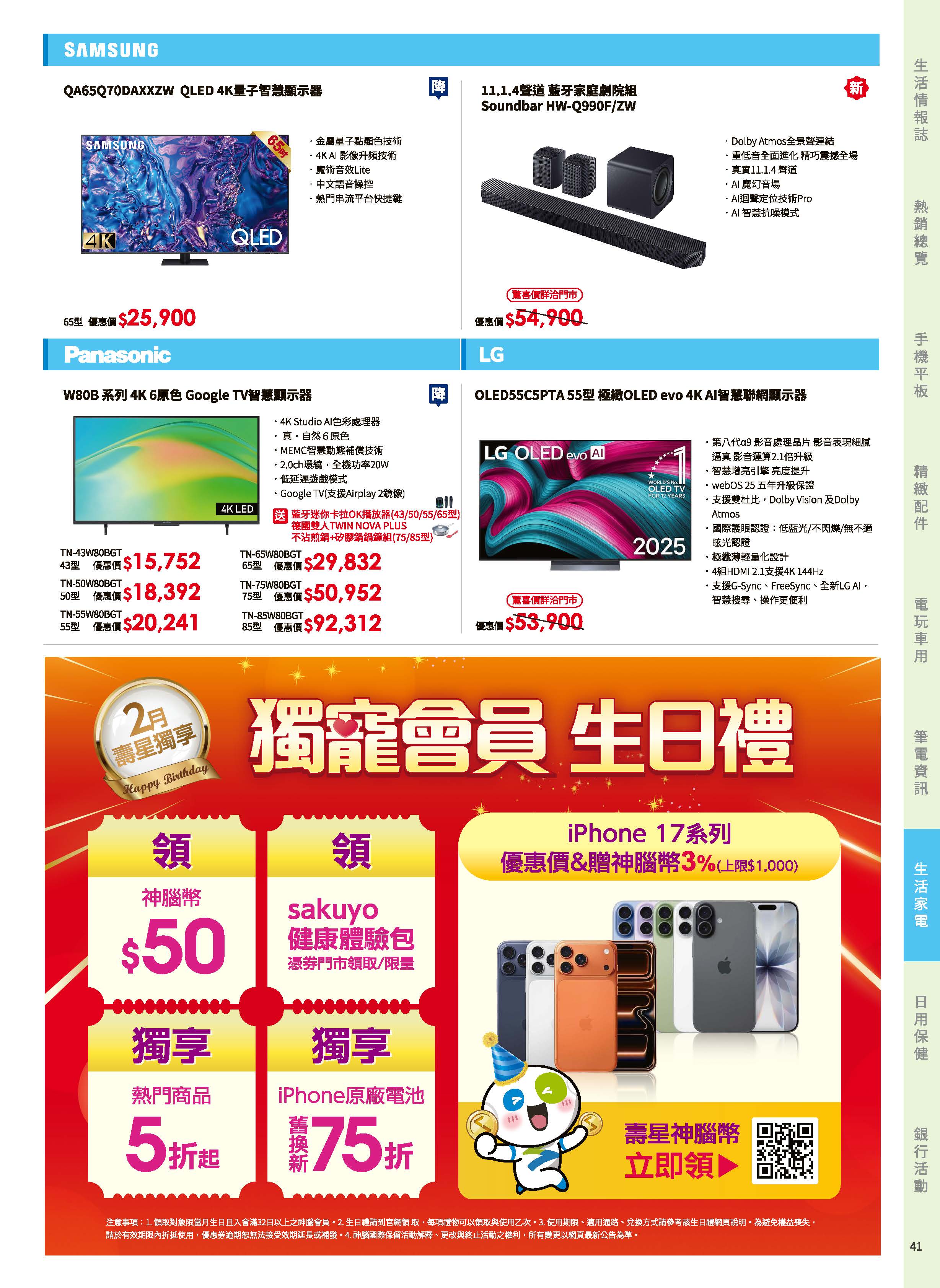 神腦 DM 第41頁 - 最新優惠資訊
