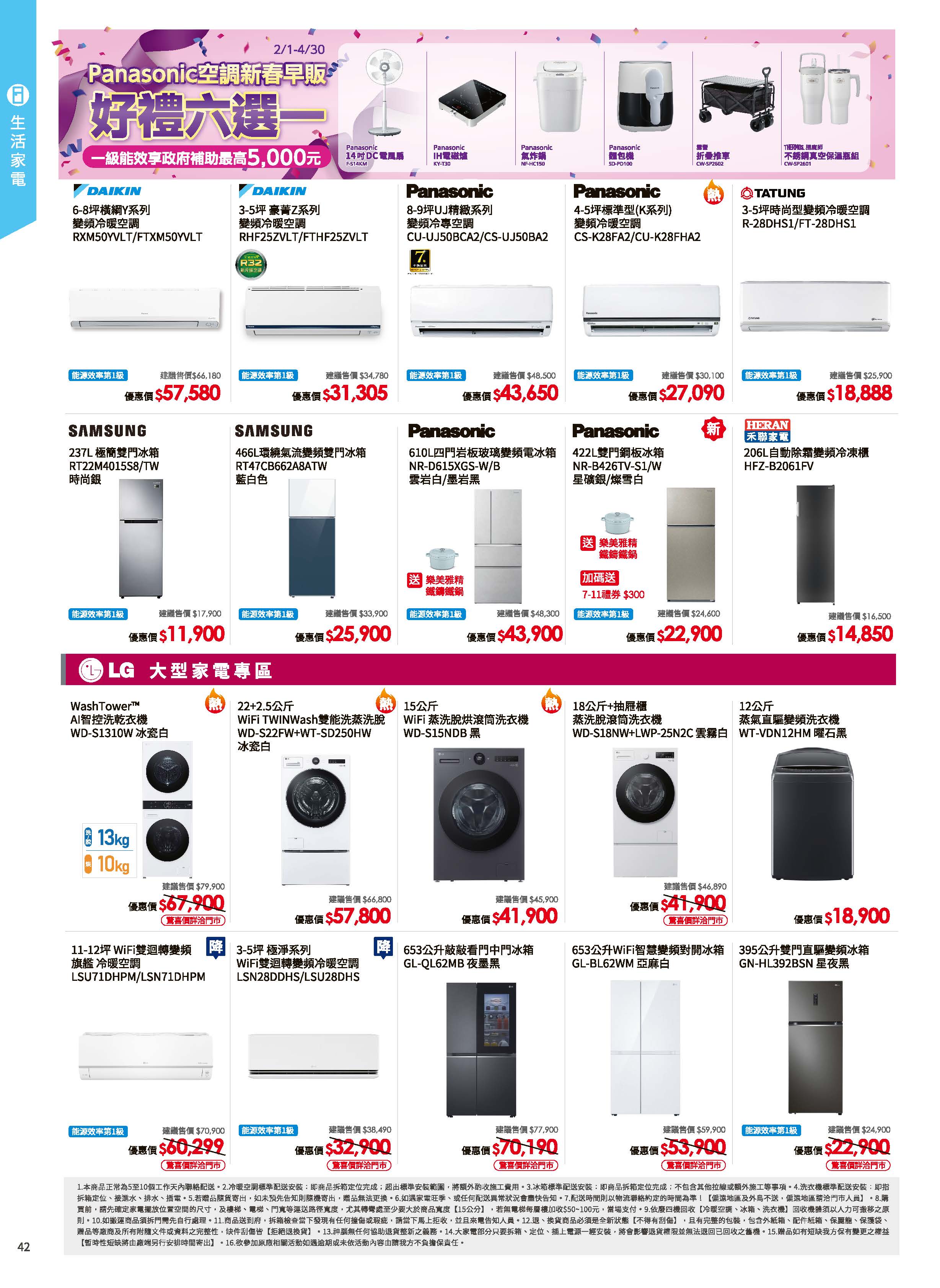 神腦 DM 第42頁 - 最新優惠資訊