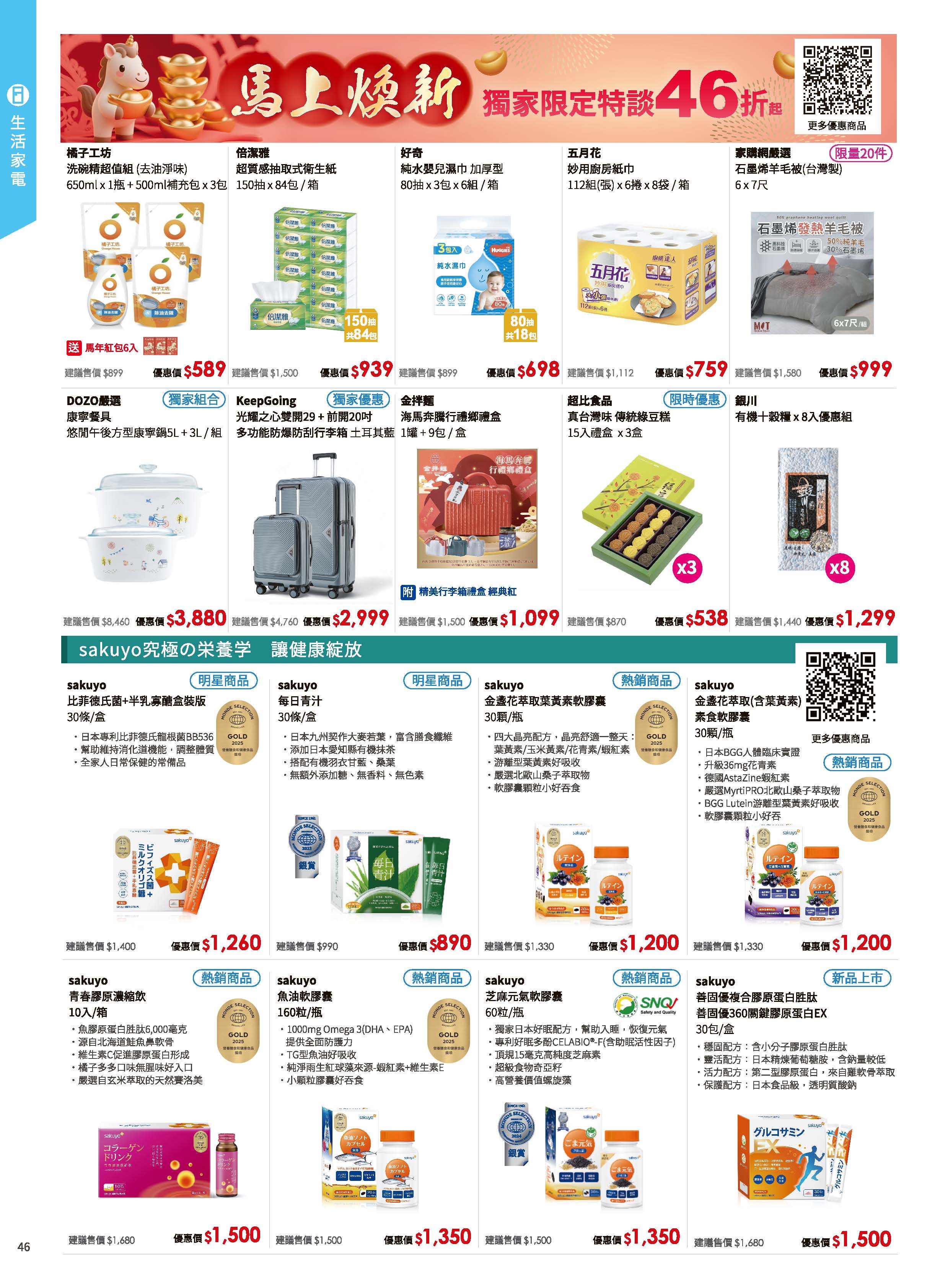 神腦 DM 第46頁 - 最新優惠資訊