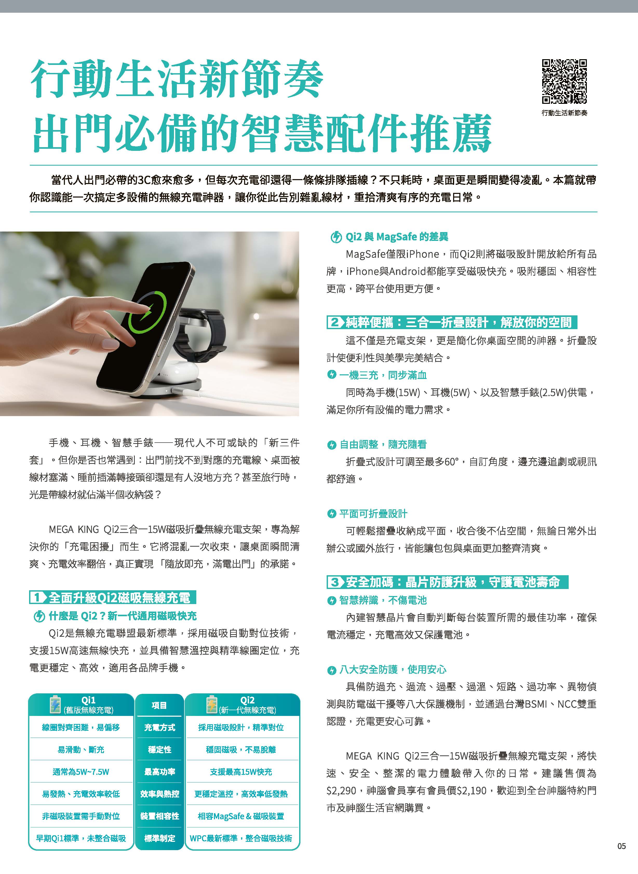 神腦 DM 第5頁 - 最新優惠資訊