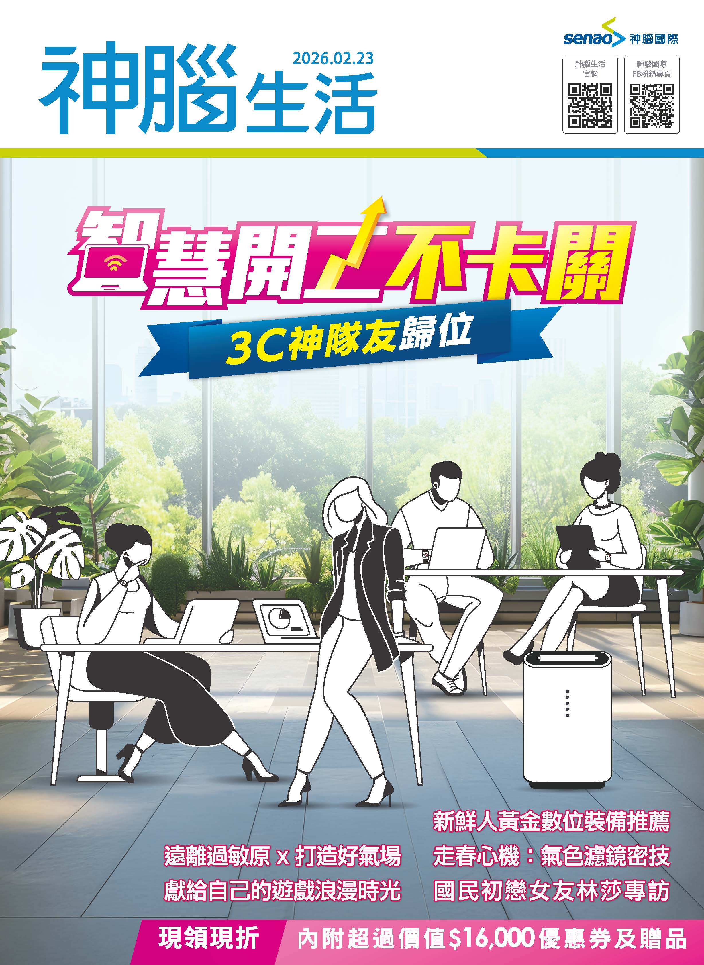 神腦 DM 第1頁 - 最新優惠資訊