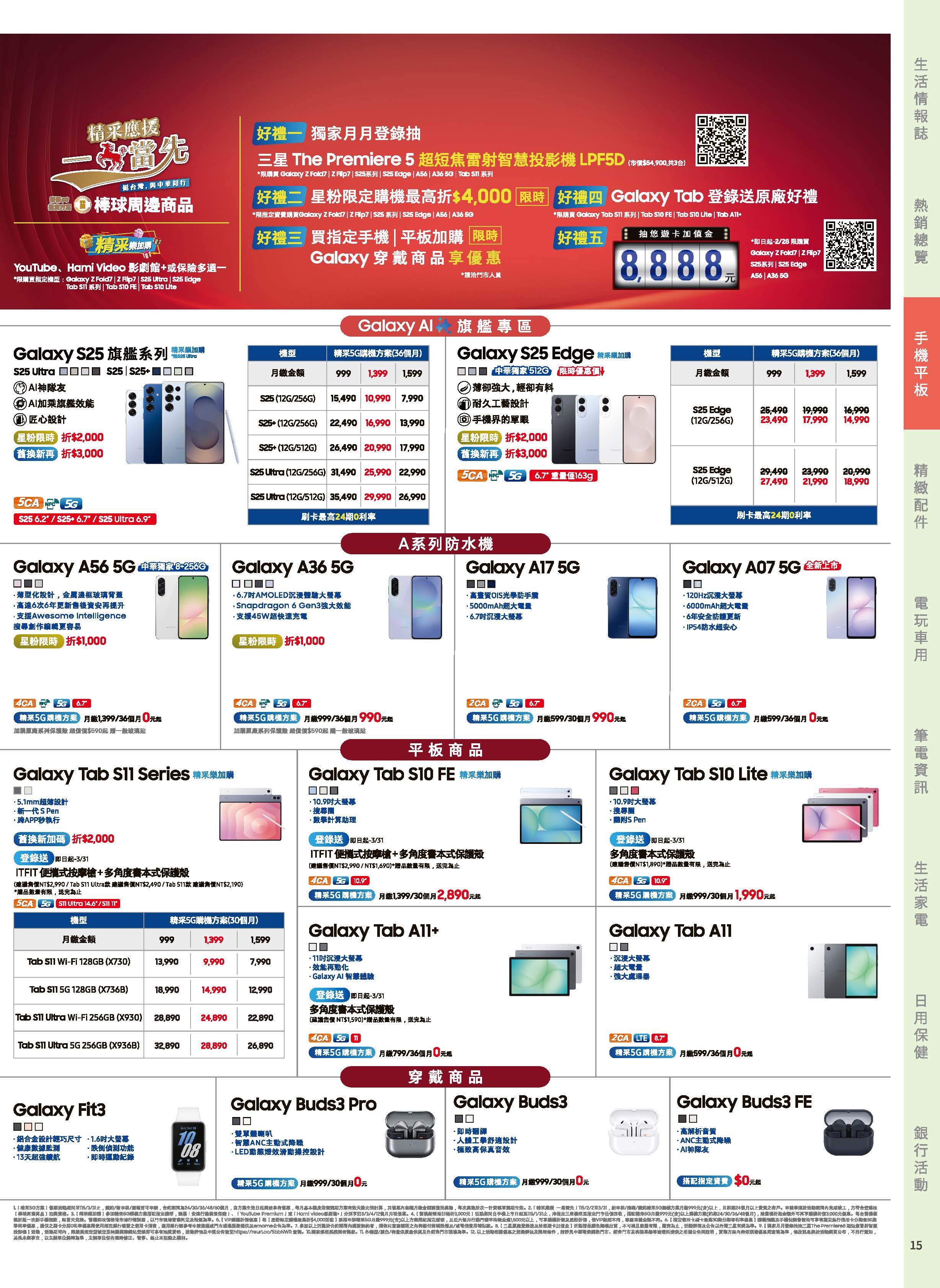神腦 DM 第15頁 - 最新優惠資訊