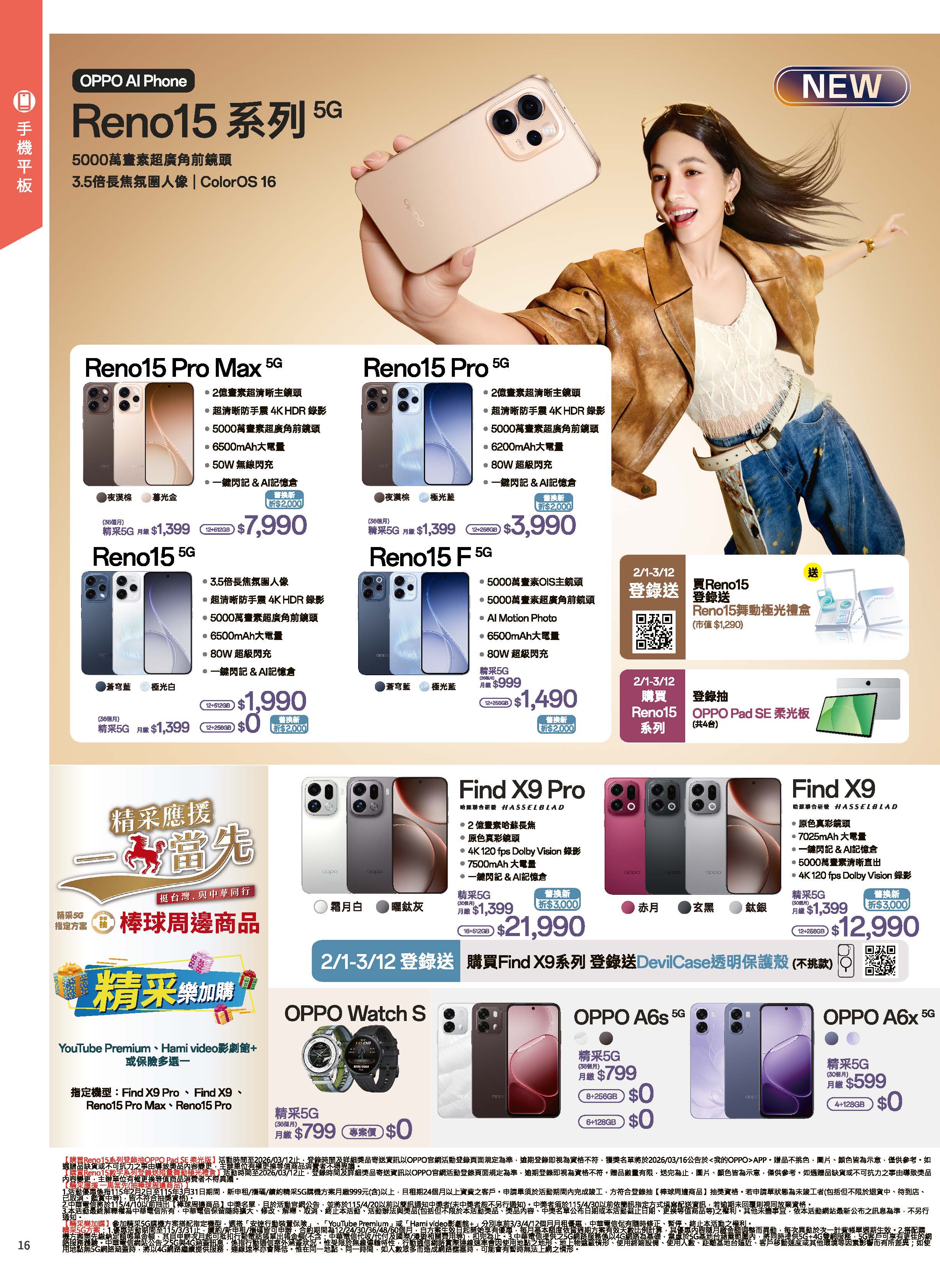 神腦 DM 第16頁 - 最新優惠資訊