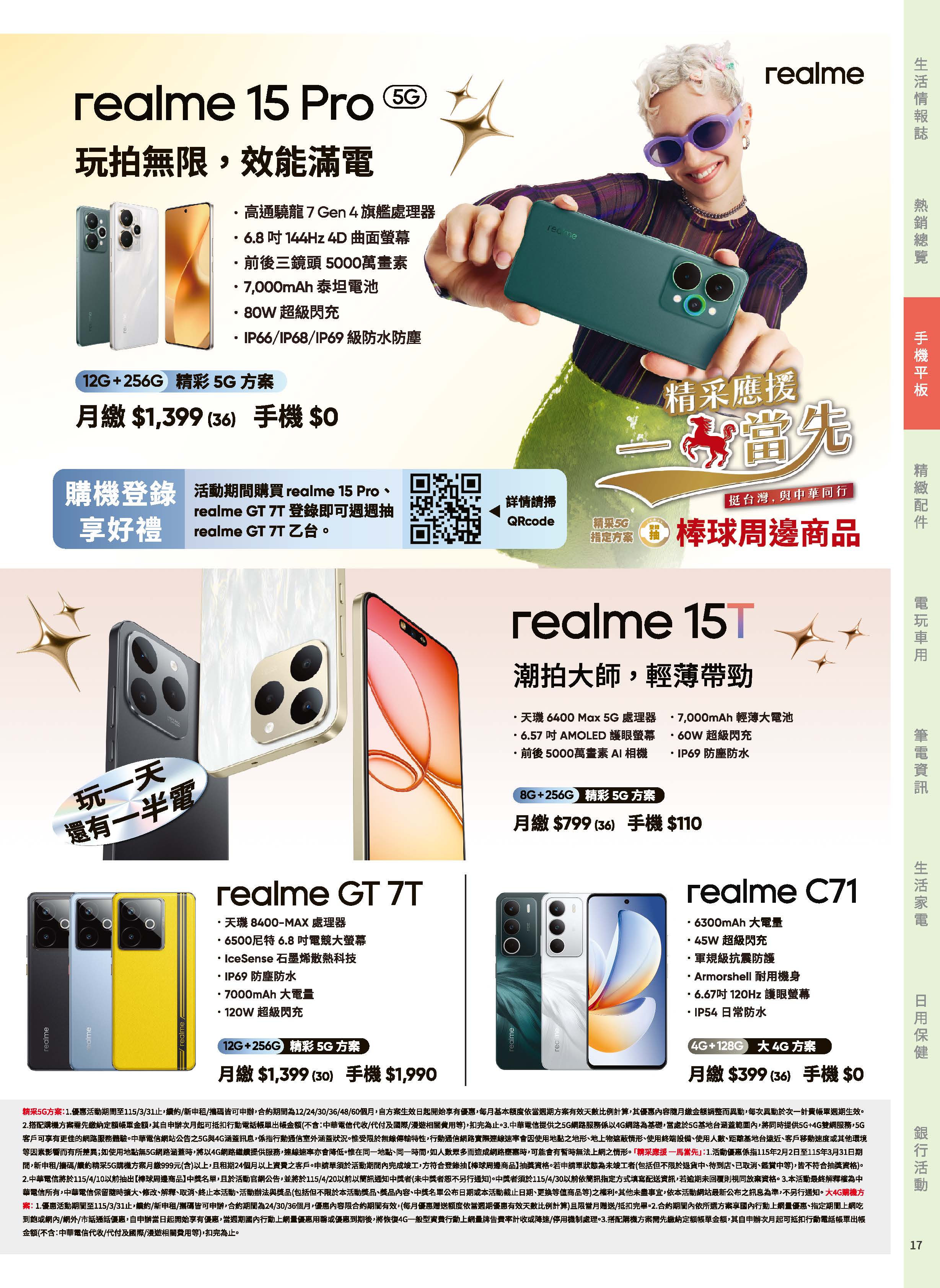 神腦 DM 第17頁 - 最新優惠資訊