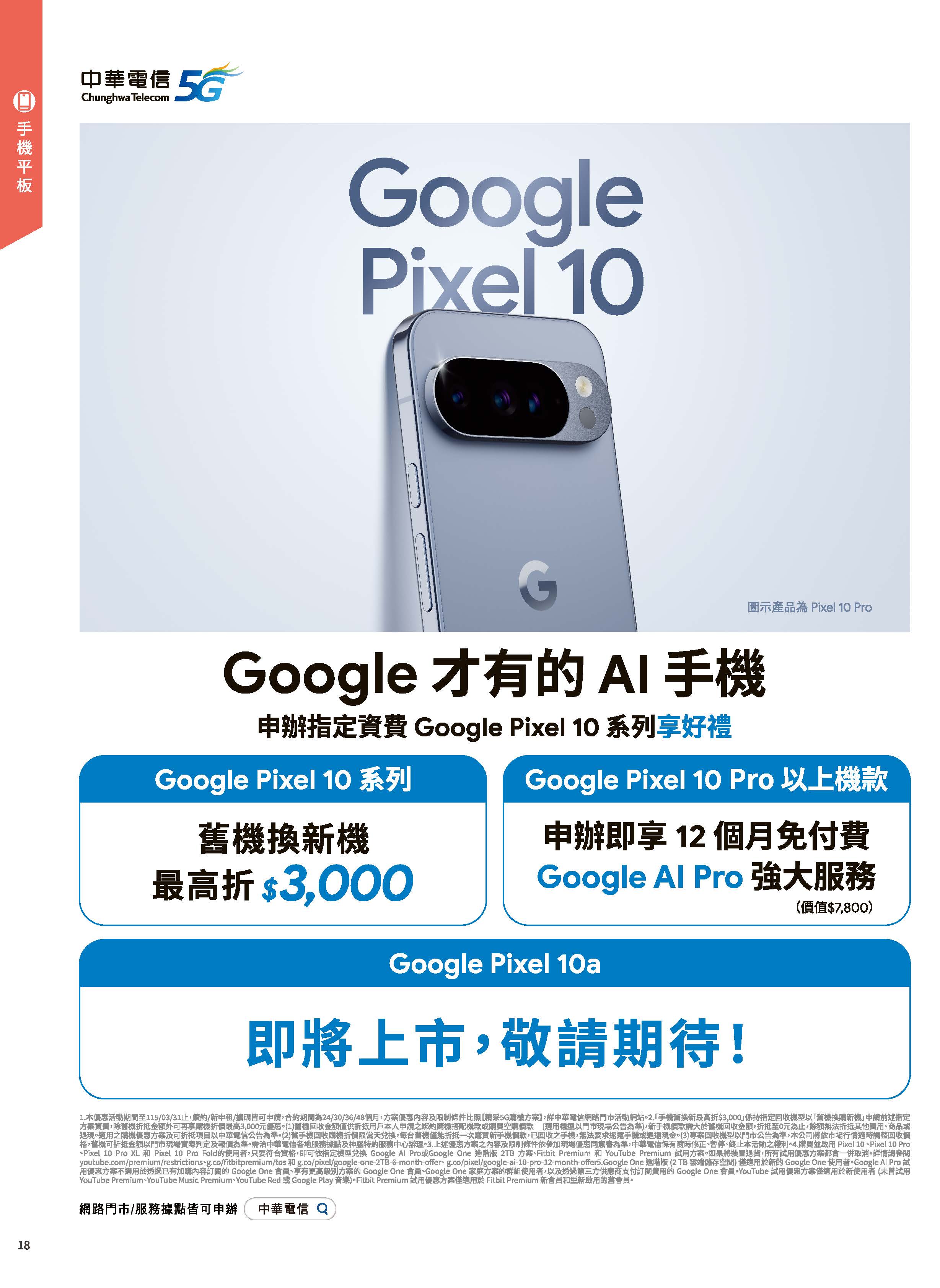 神腦 DM 第18頁 - 最新優惠資訊