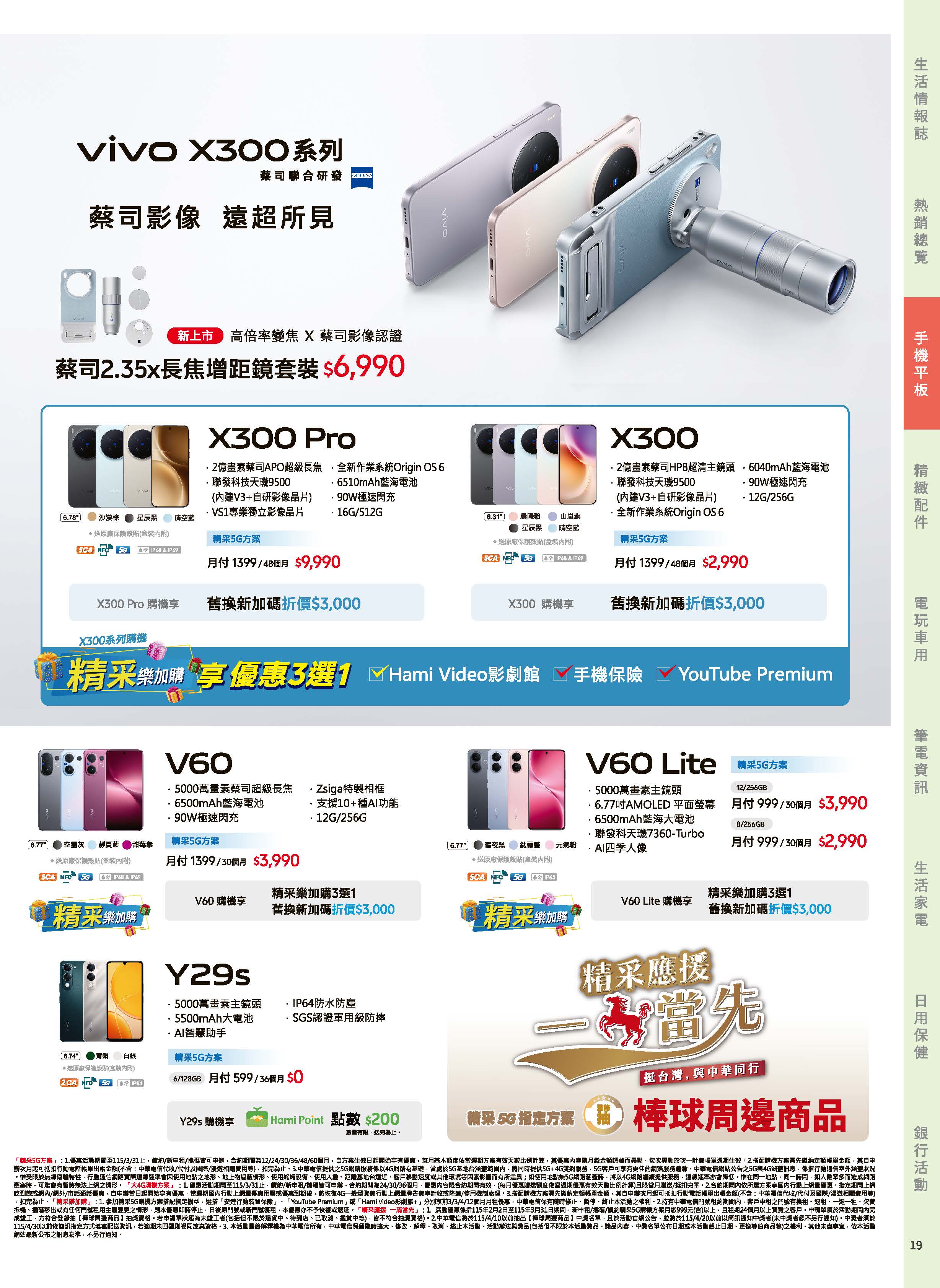 神腦 DM 第19頁 - 最新優惠資訊