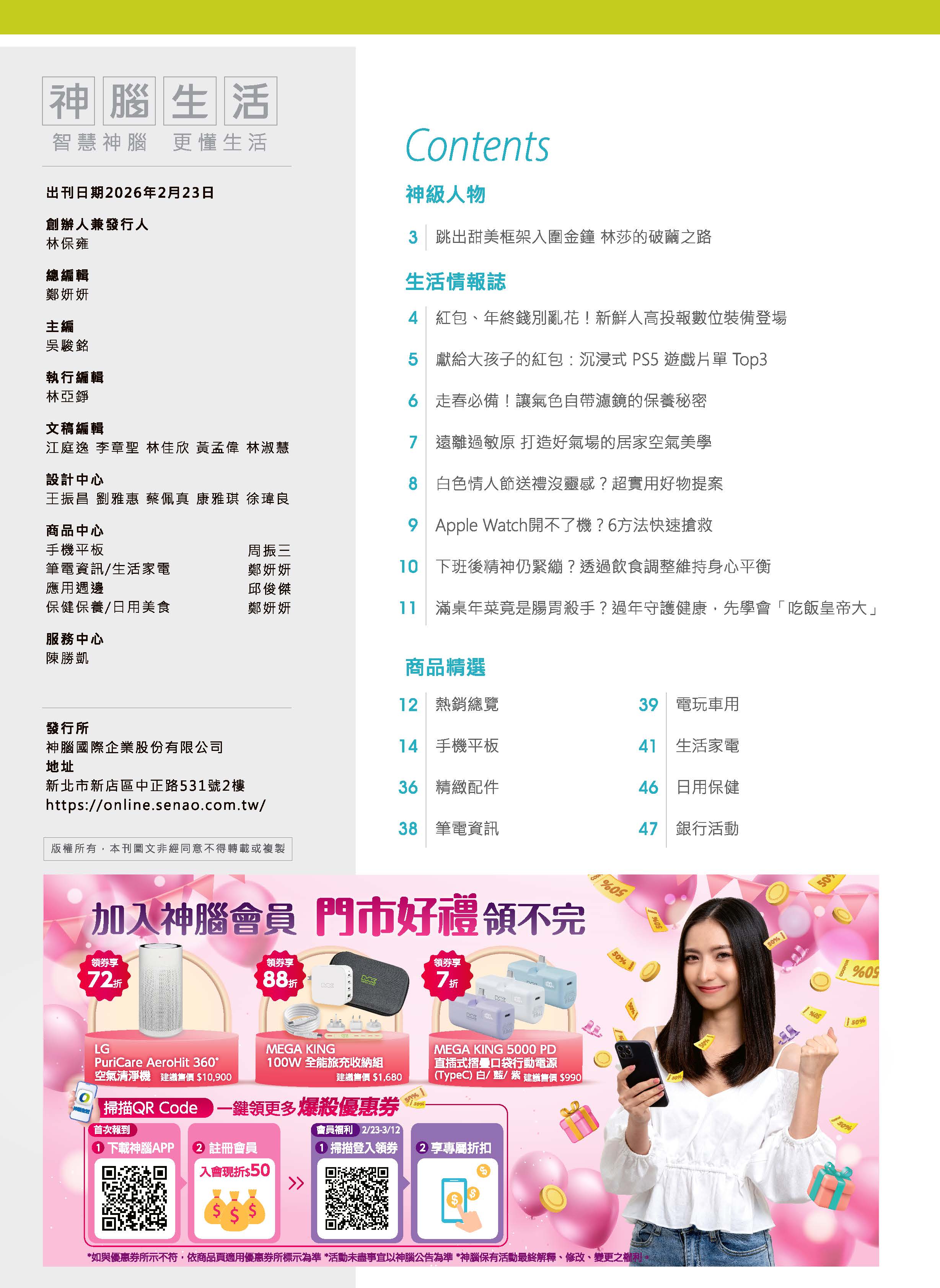 神腦 DM 第2頁 - 最新優惠資訊