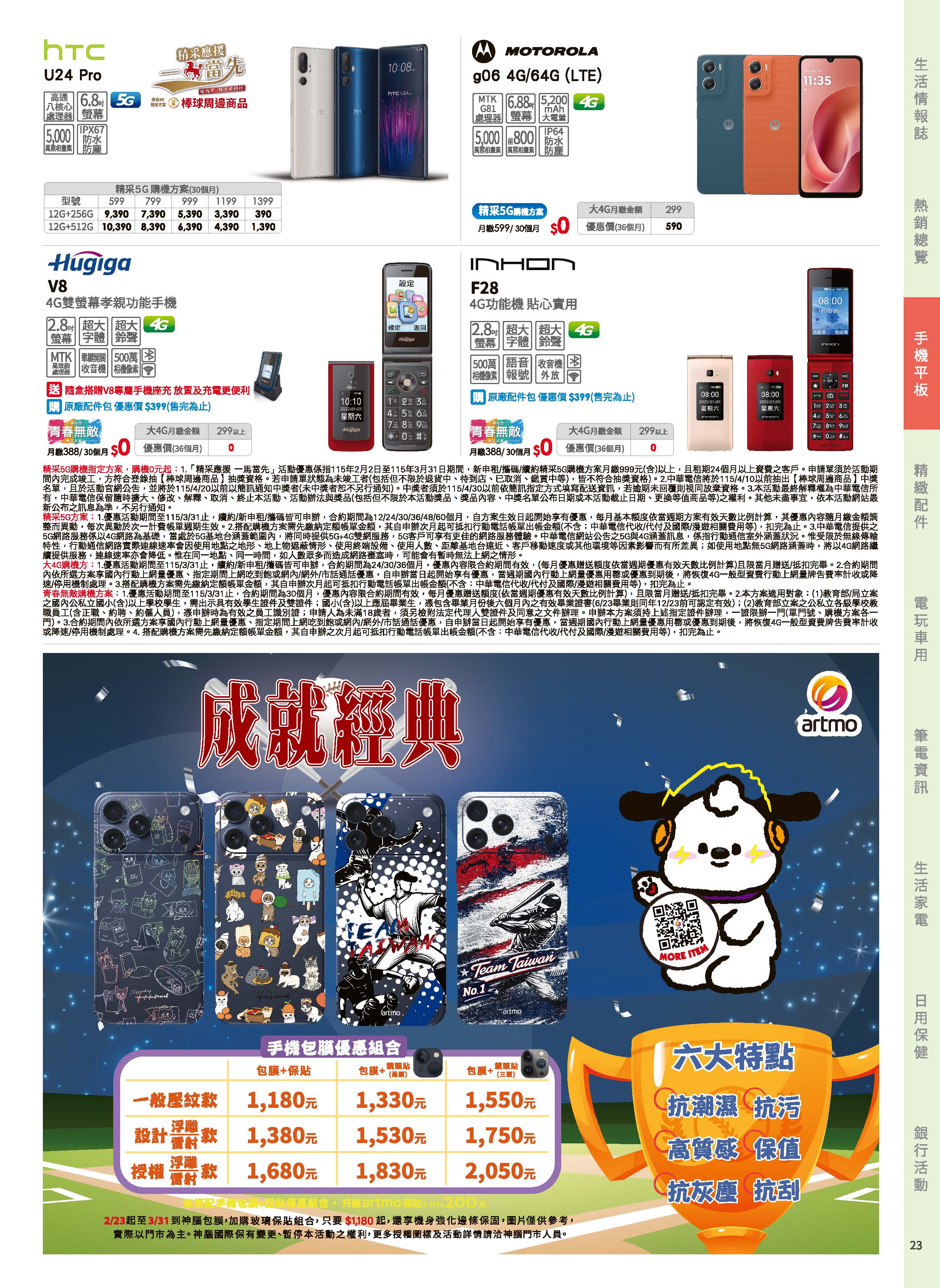 神腦 DM 第23頁 - 最新優惠資訊