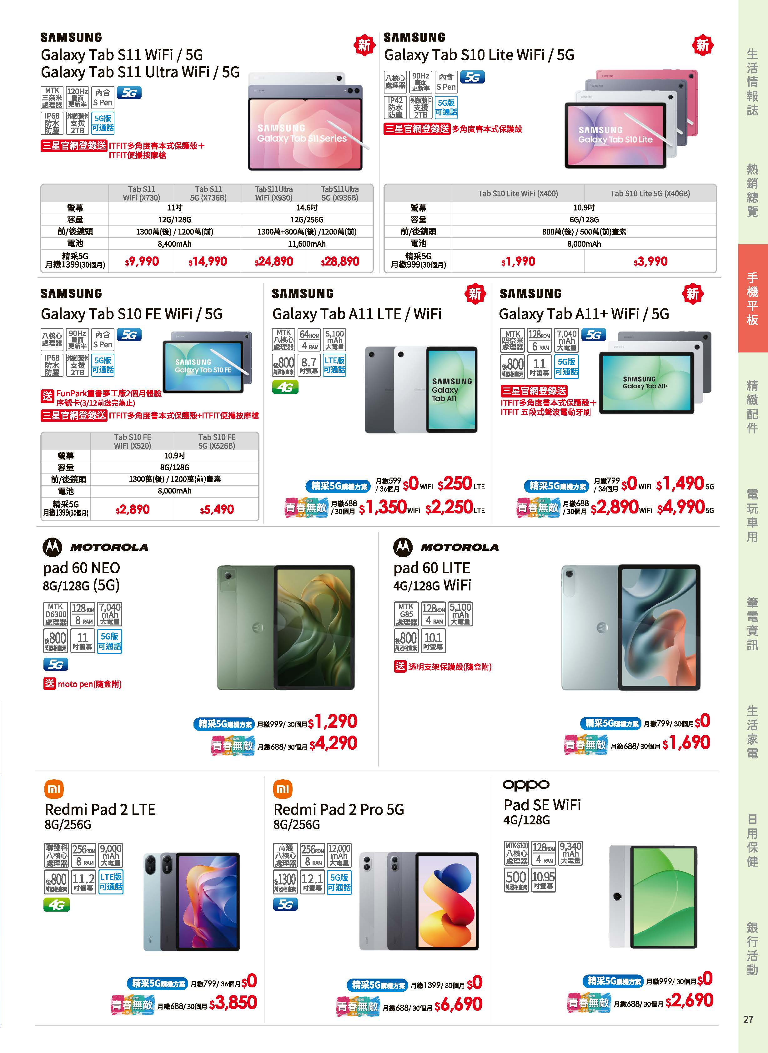 神腦 DM 第27頁 - 最新優惠資訊