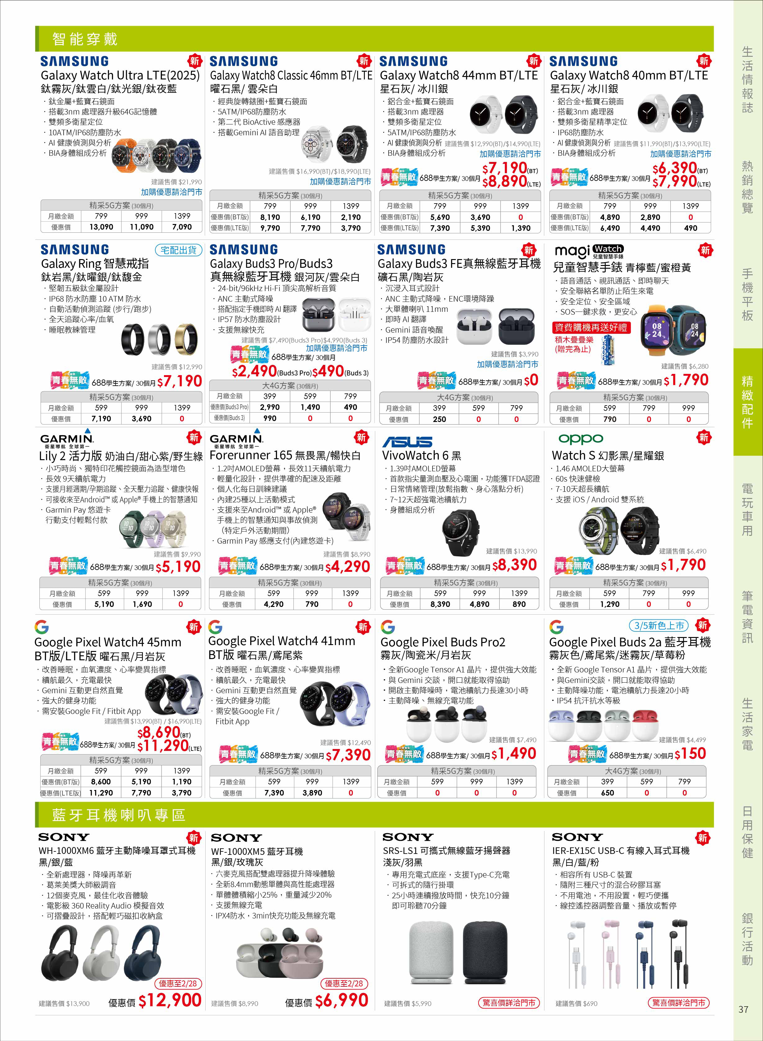 神腦 DM 第37頁 - 最新優惠資訊