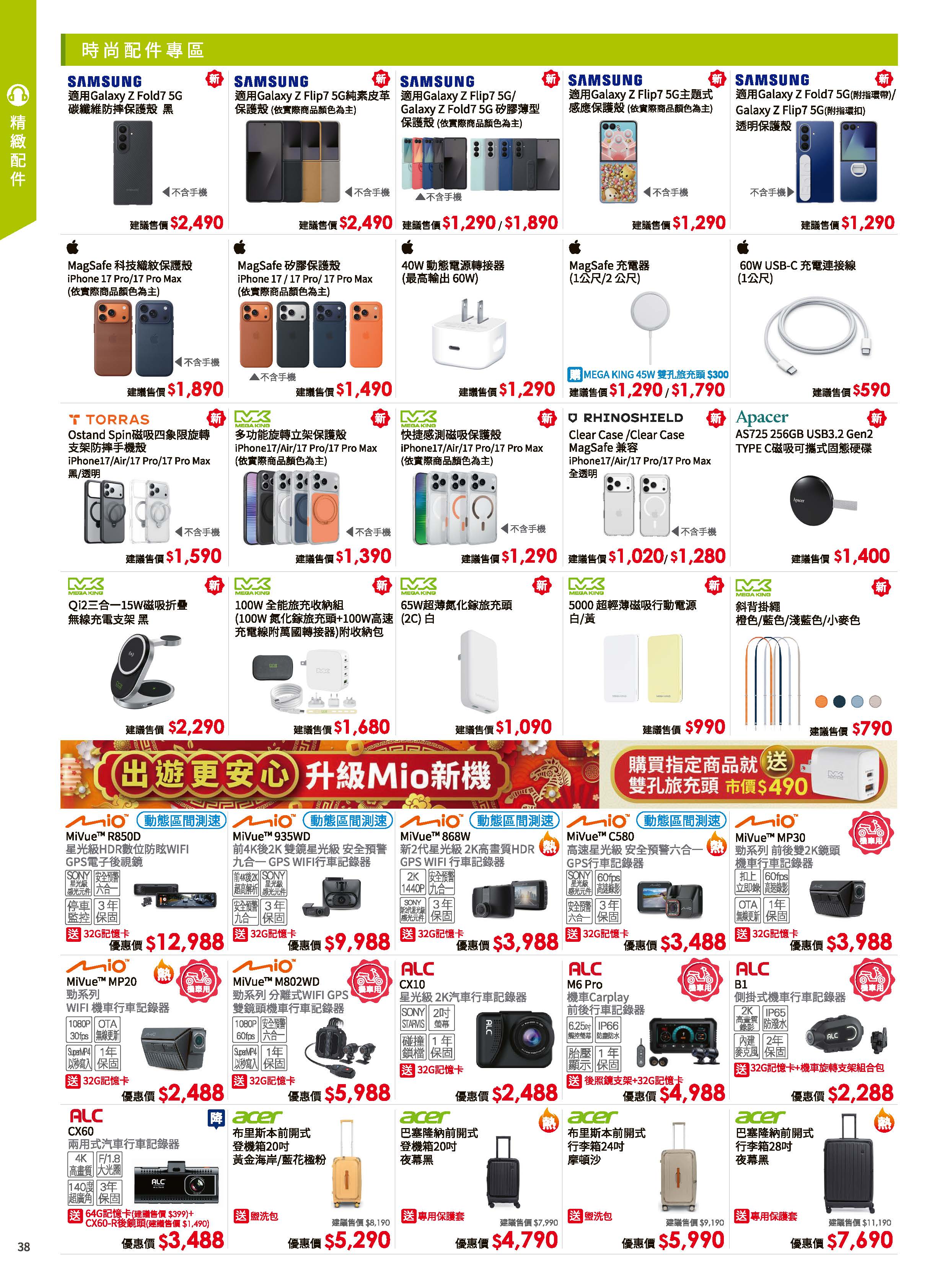 神腦 DM 第38頁 - 最新優惠資訊