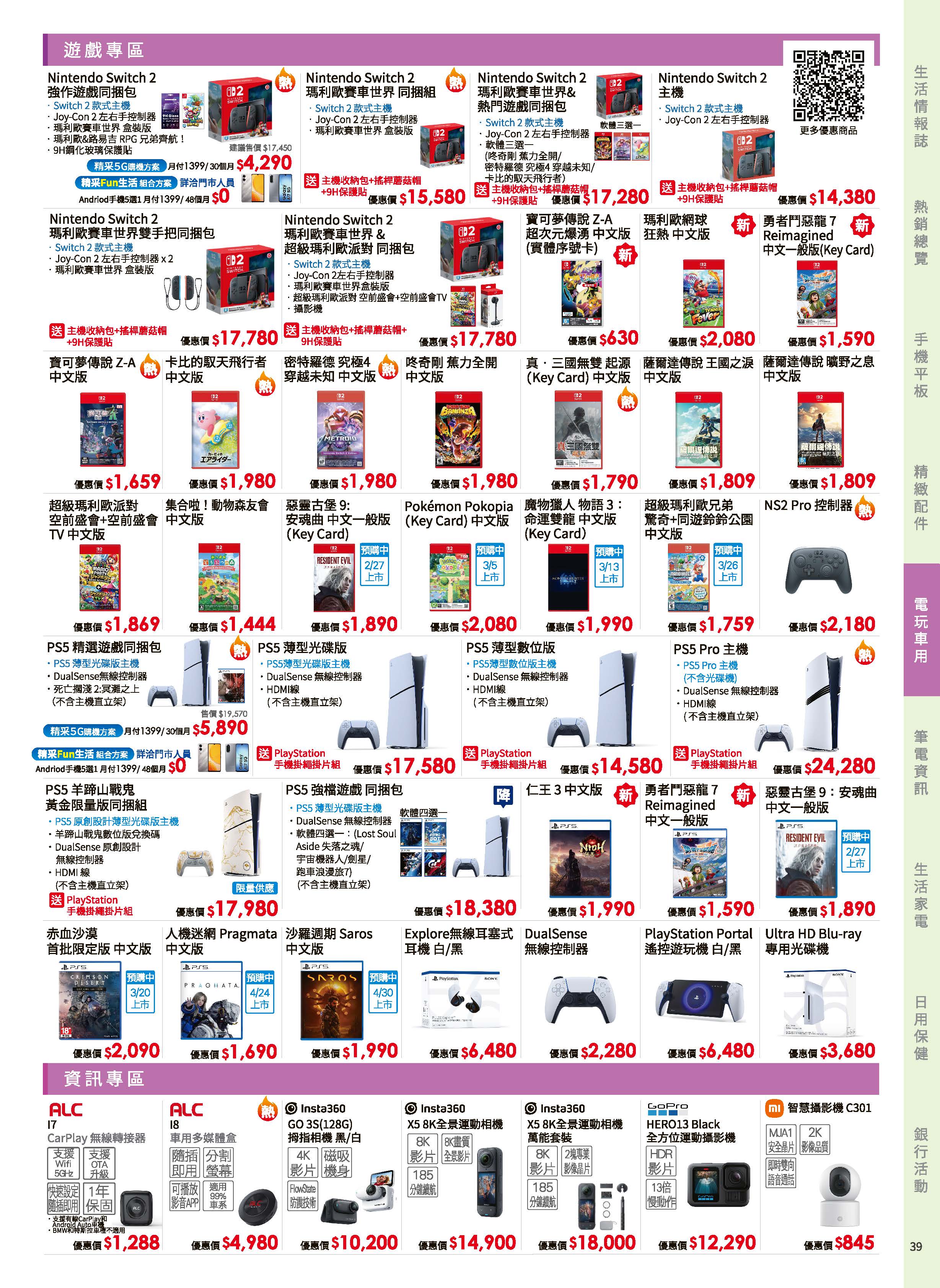 神腦 DM 第39頁 - 最新優惠資訊